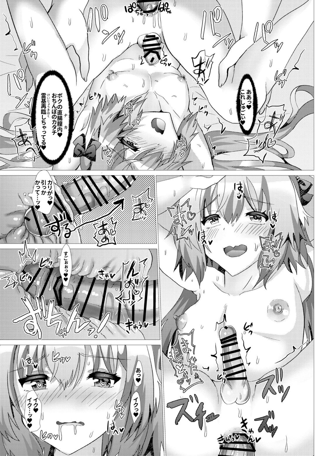 アストルフォとさまーばけーしょんっ + おまけ 33ページ