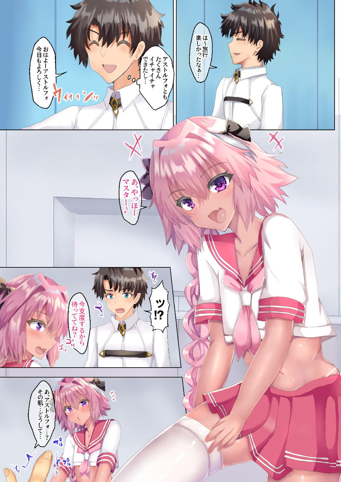 アストルフォとさまーばけーしょんっ + おまけ 78ページ