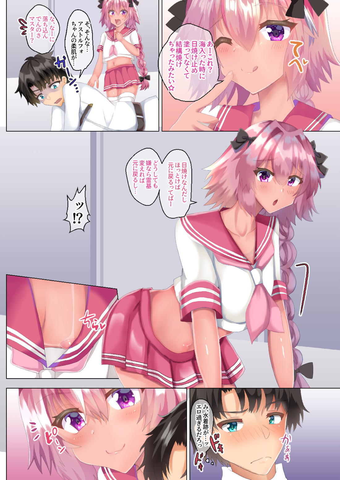 アストルフォとさまーばけーしょんっ + おまけ 79ページ