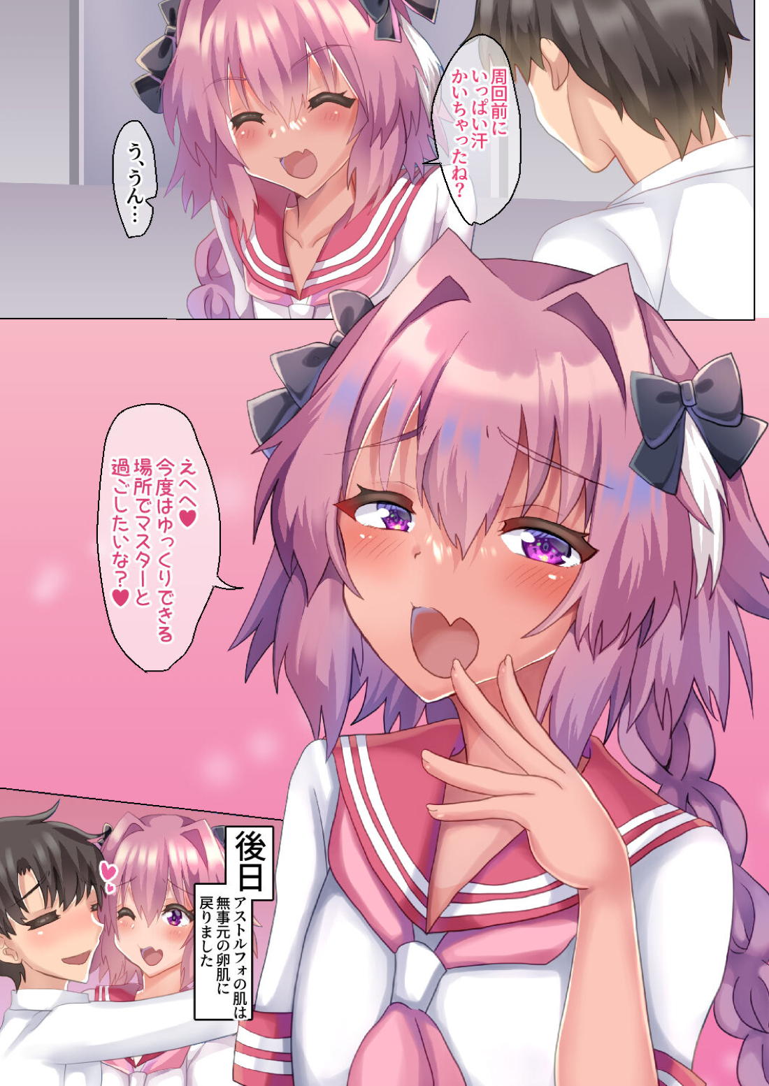 アストルフォとさまーばけーしょんっ + おまけ 92ページ
