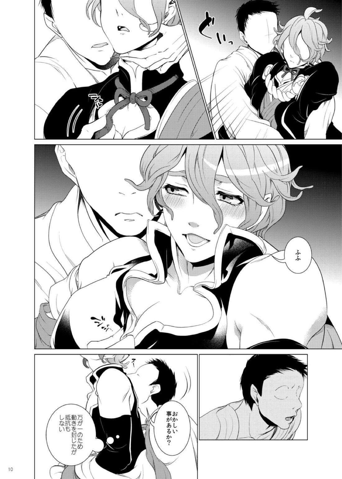 ひぃふぅかぞえておちる椿の 10ページ