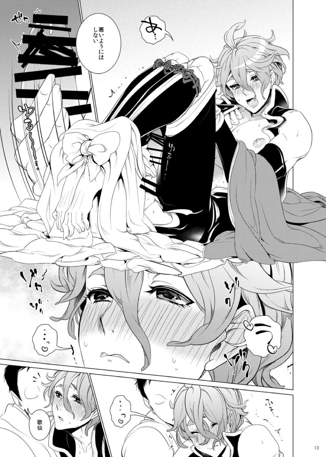 ひぃふぅかぞえておちる椿の 13ページ