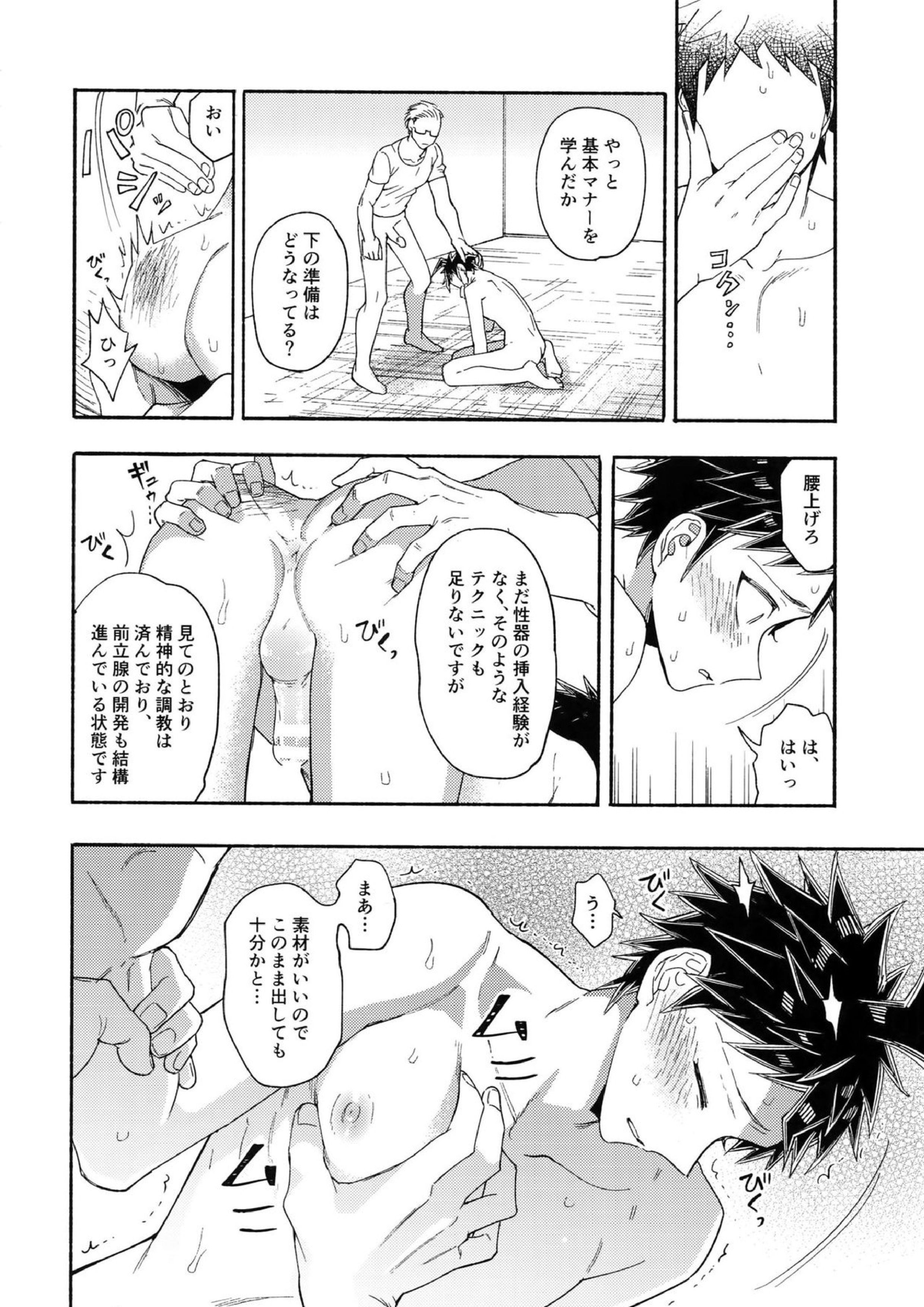 愛される予備学科 3ページ