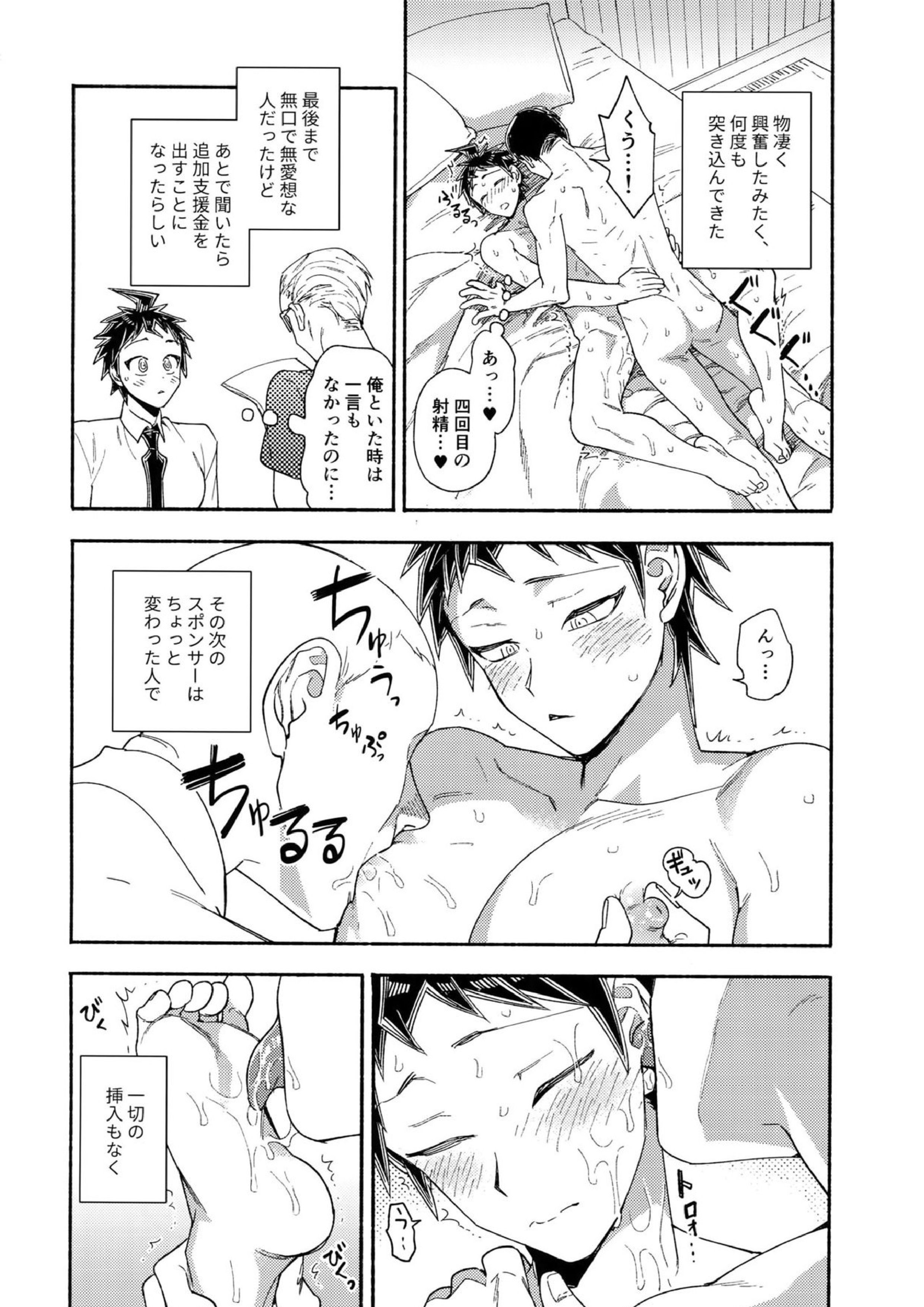 愛される予備学科 19ページ