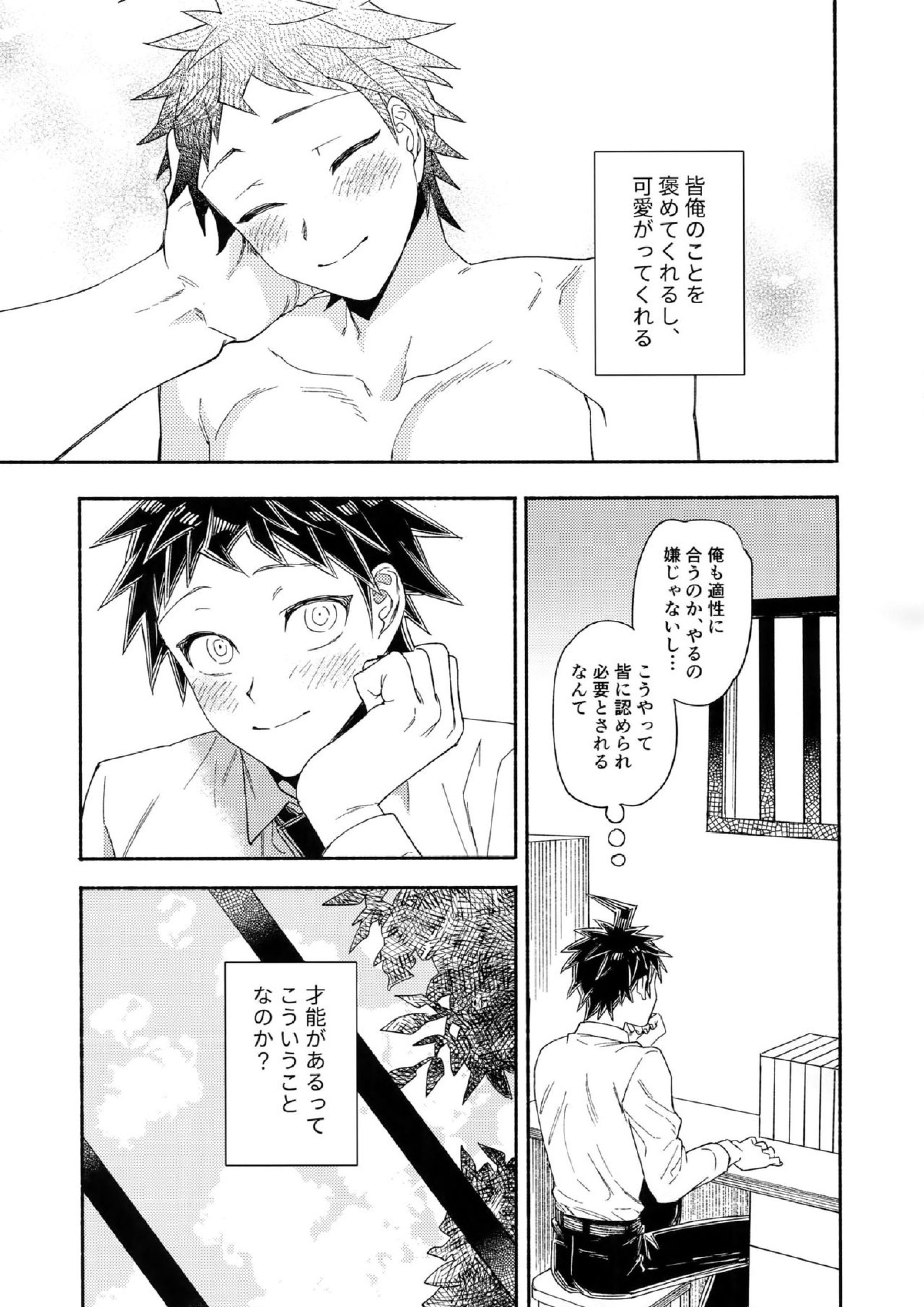 愛される予備学科 22ページ