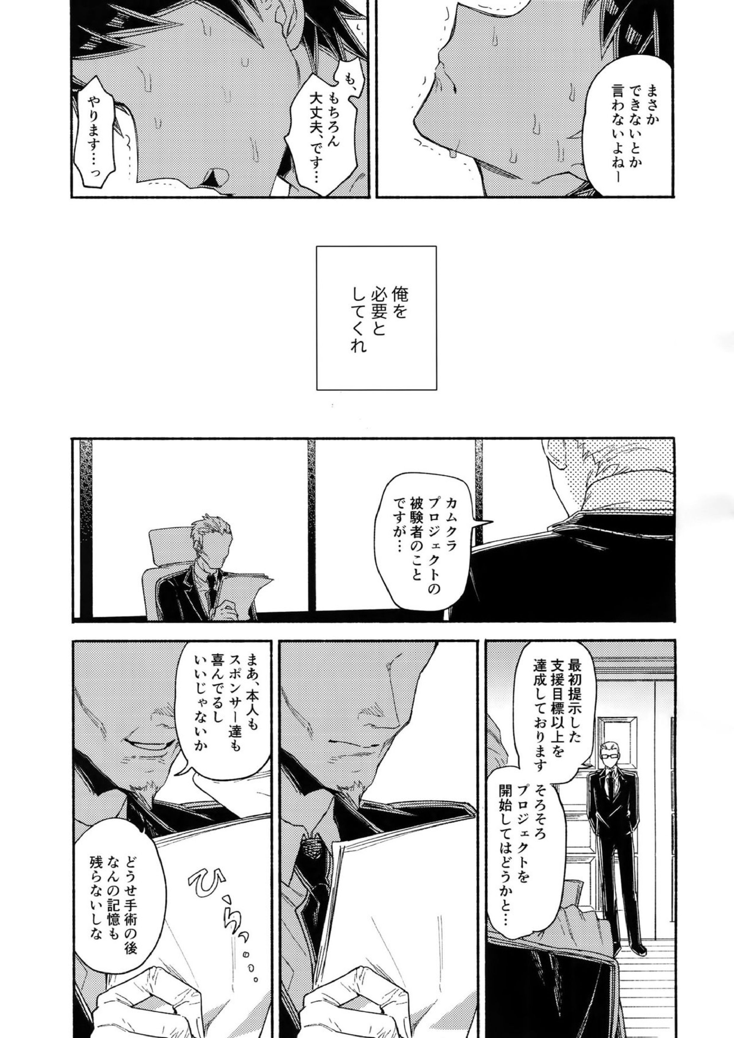 愛される予備学科 28ページ