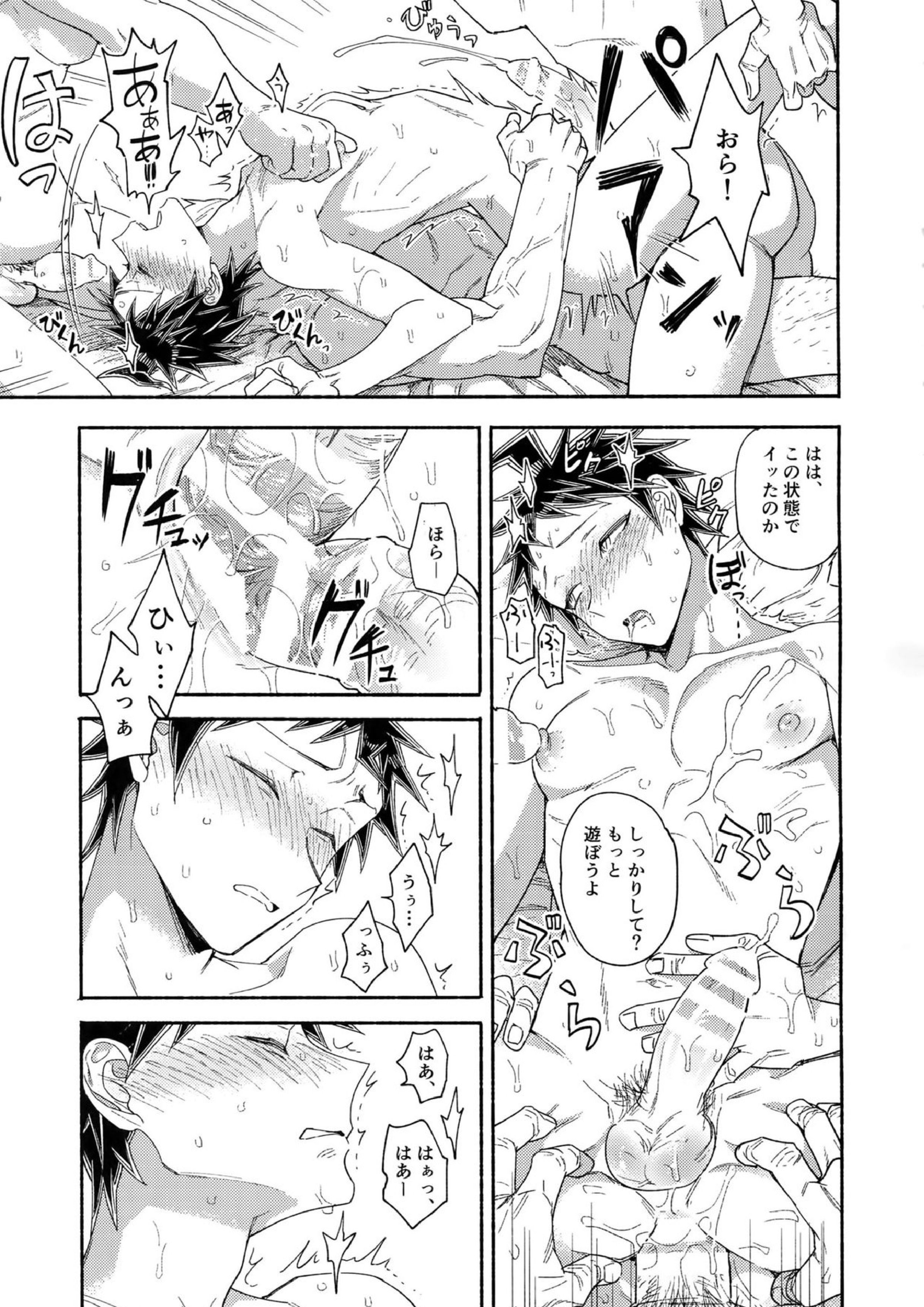 愛される予備学科 30ページ