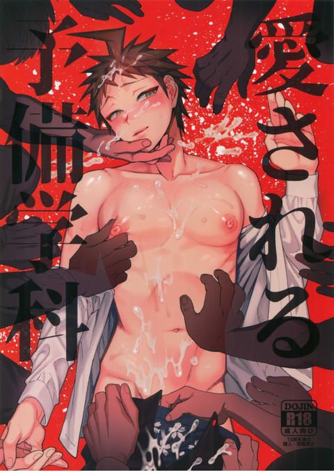 愛される予備学科