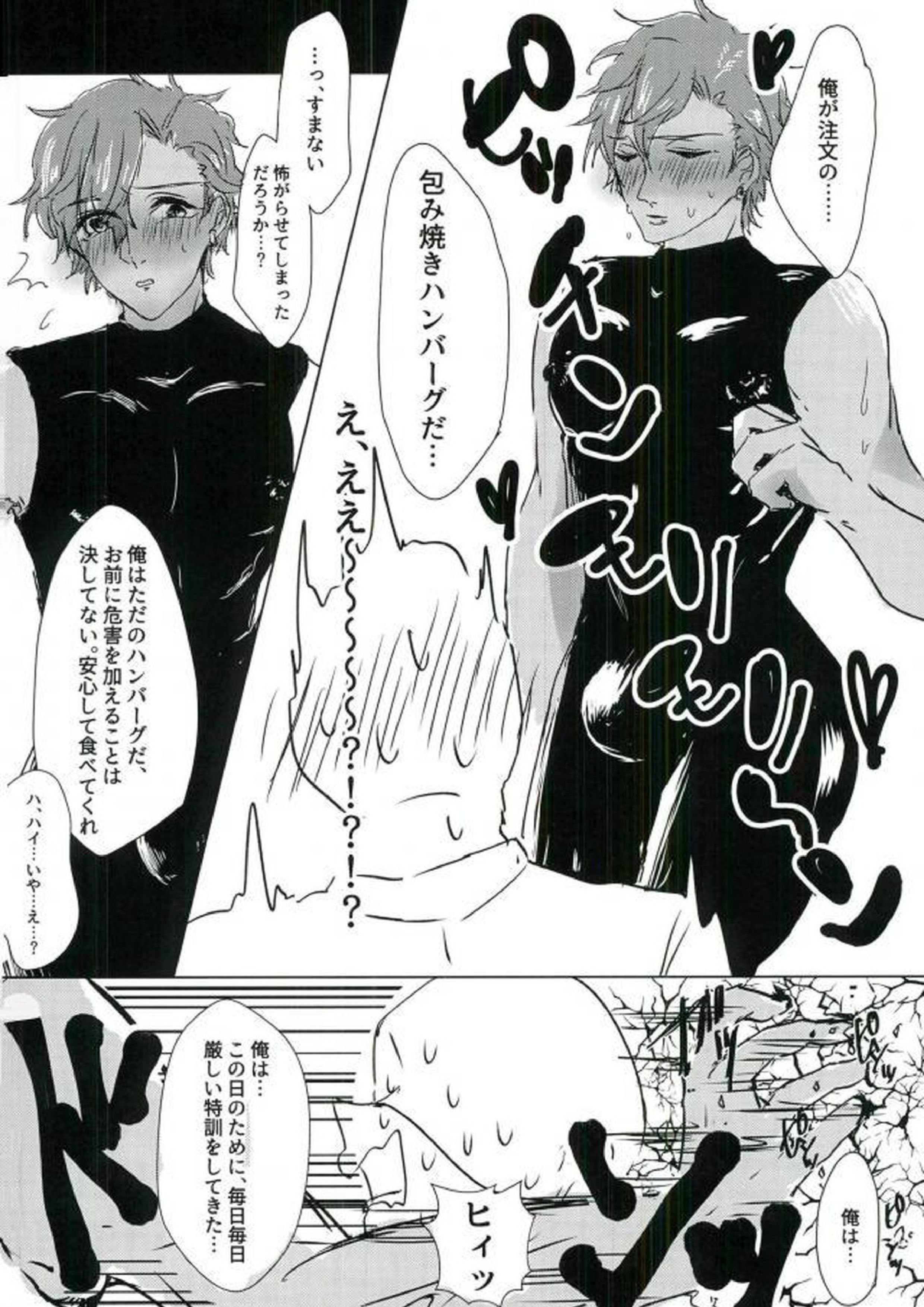 レストラン 背徳の孤城 9ページ