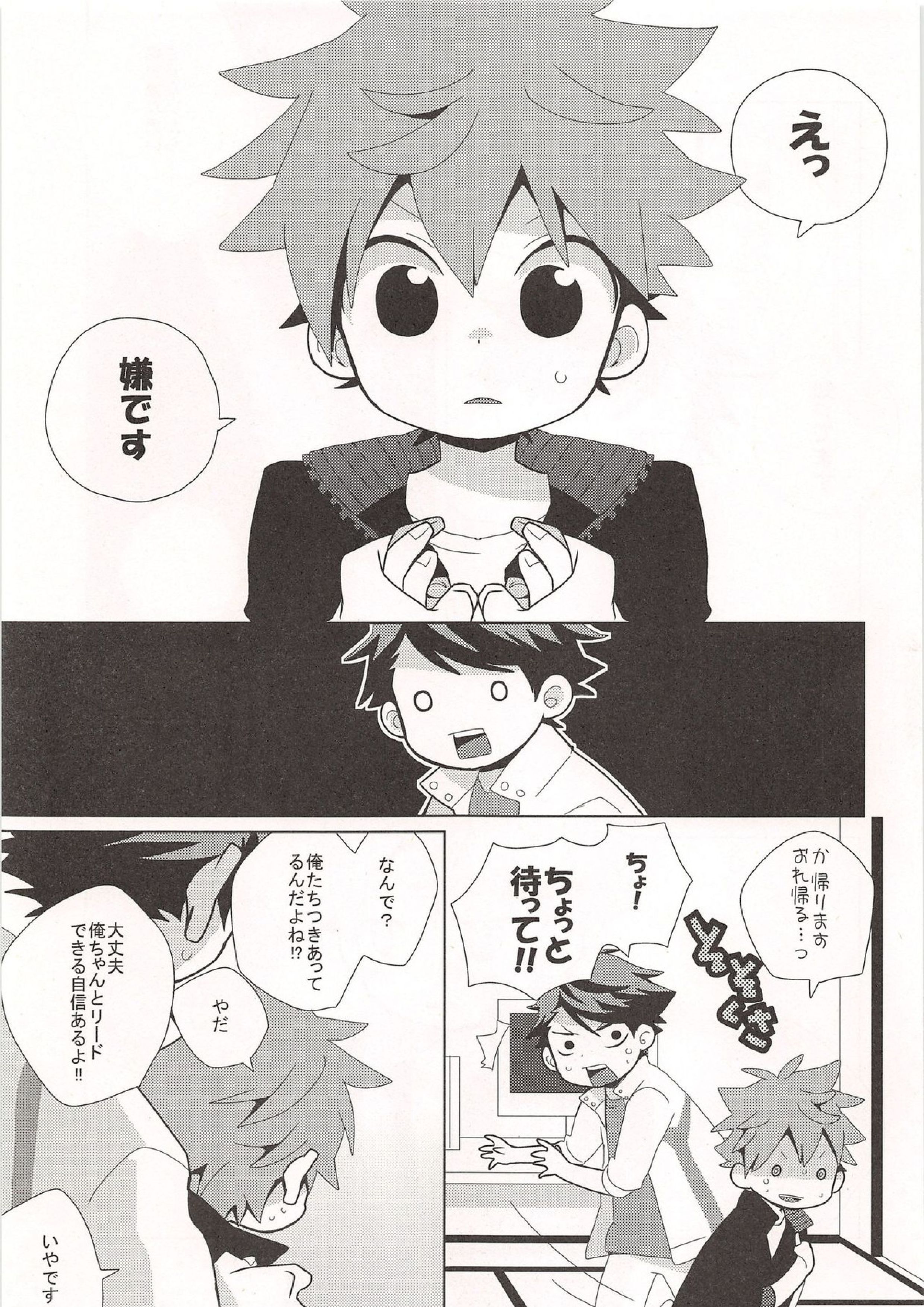 チビちゃんの処女を俺にください!! 2ページ