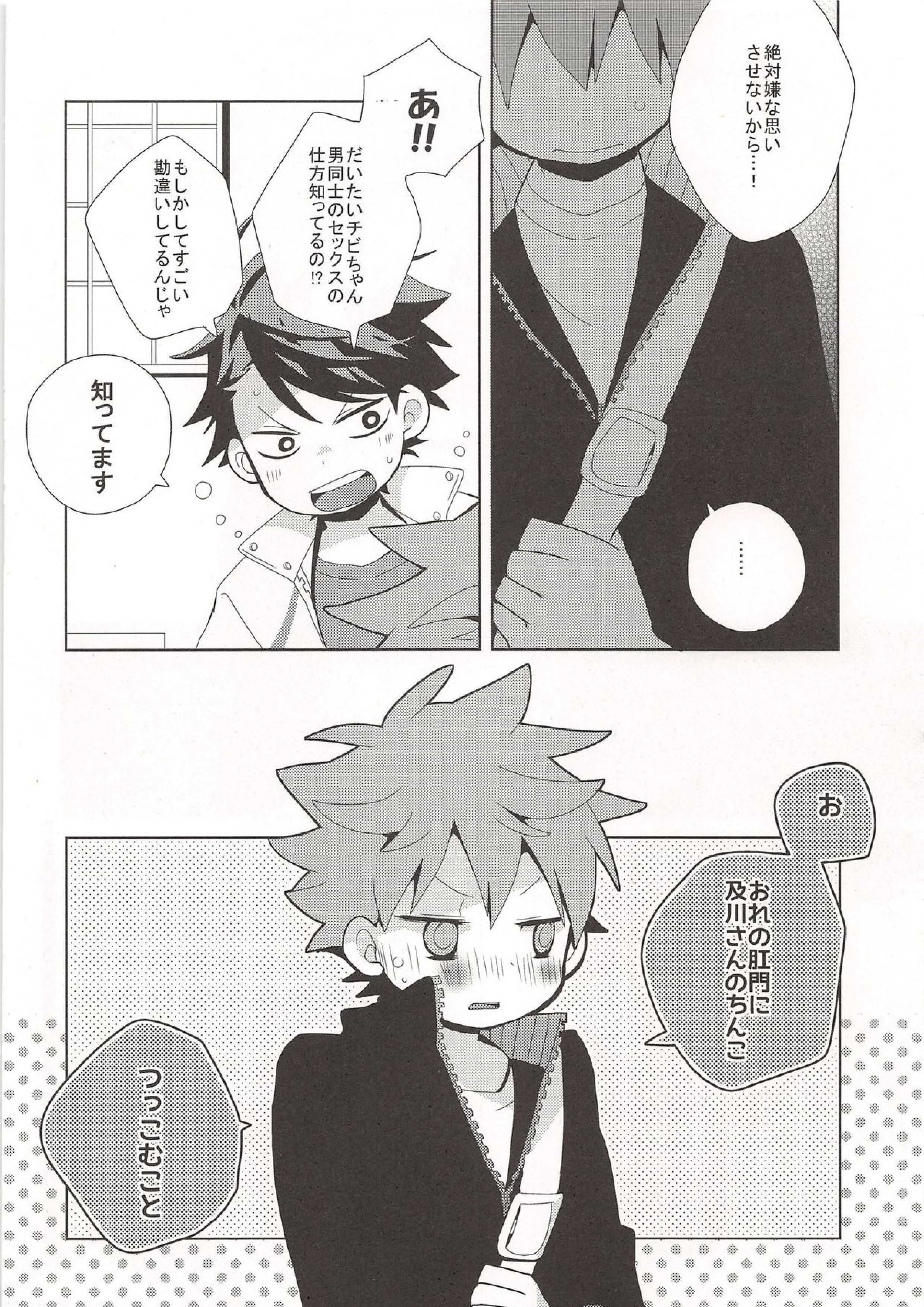 チビちゃんの処女を俺にください!! 3ページ