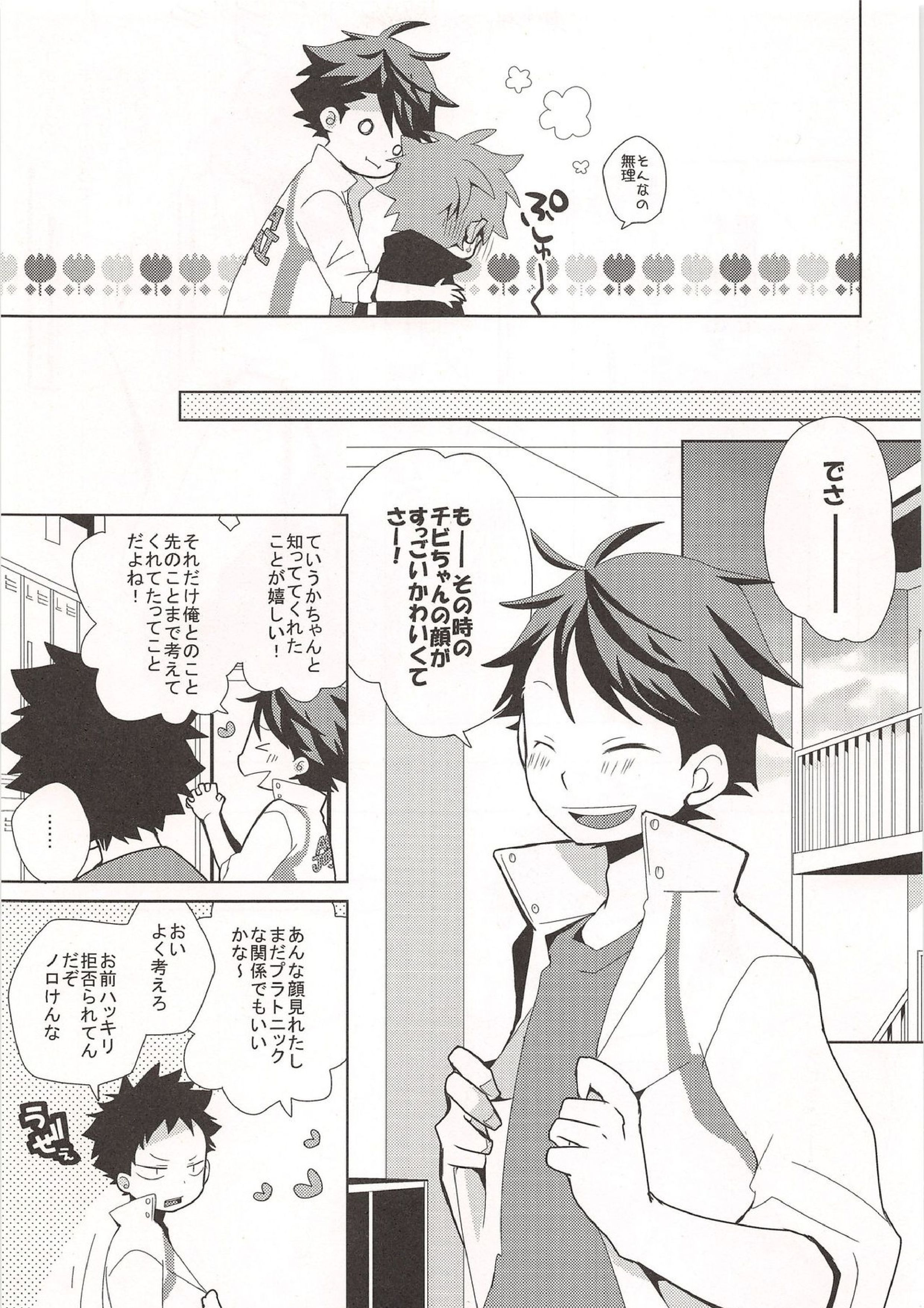チビちゃんの処女を俺にください!! 4ページ
