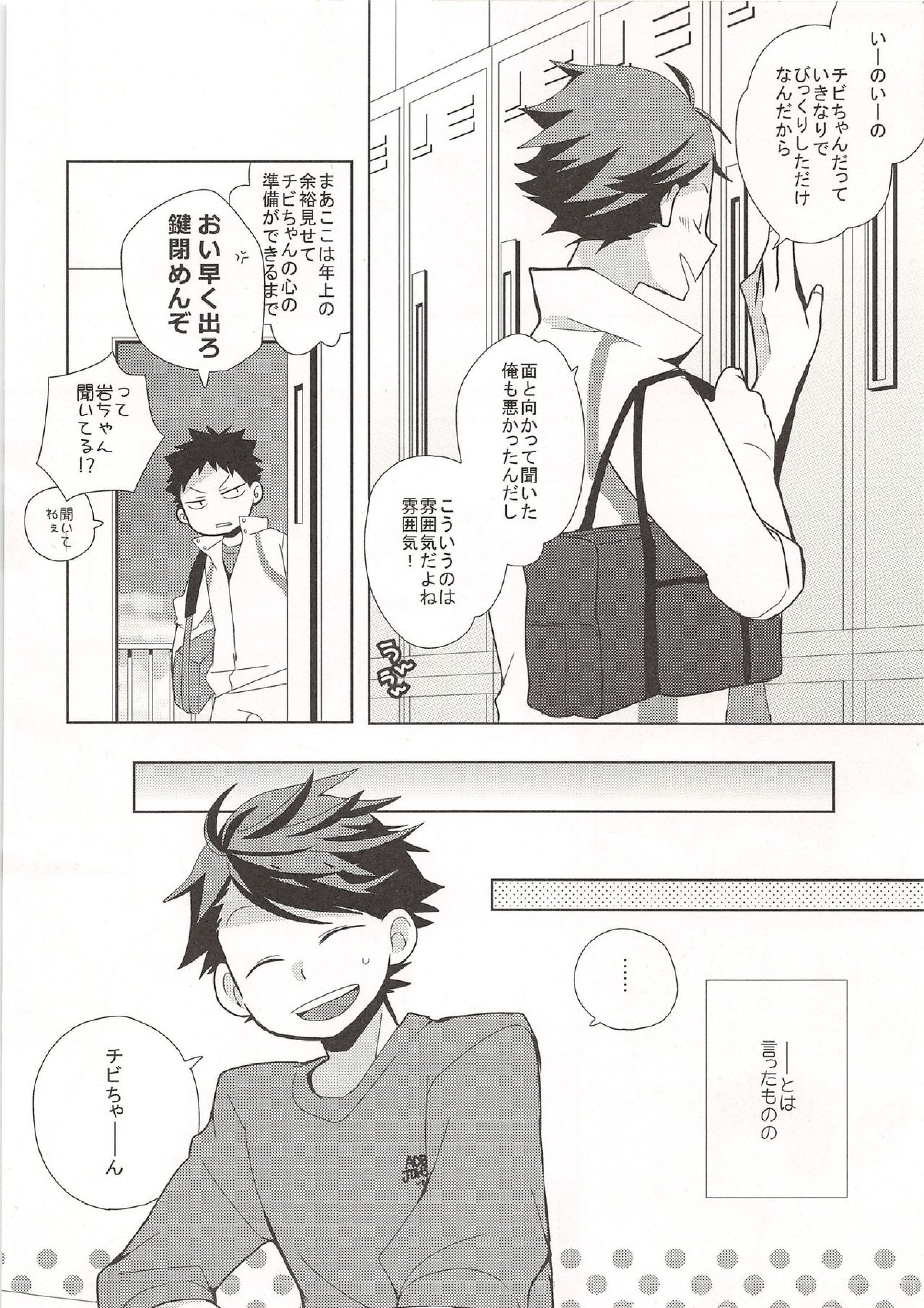 チビちゃんの処女を俺にください!! 5ページ