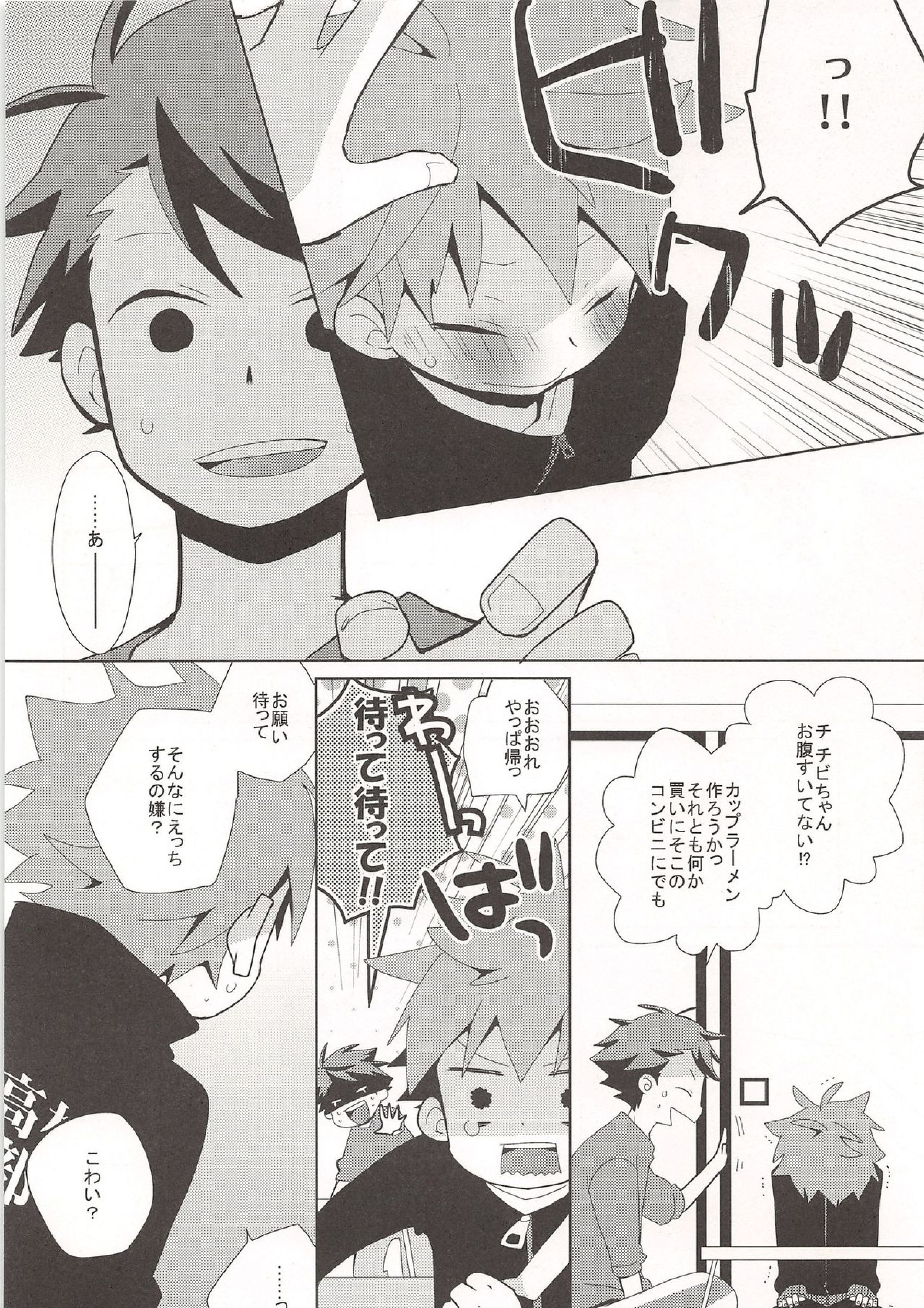 チビちゃんの処女を俺にください!! 7ページ