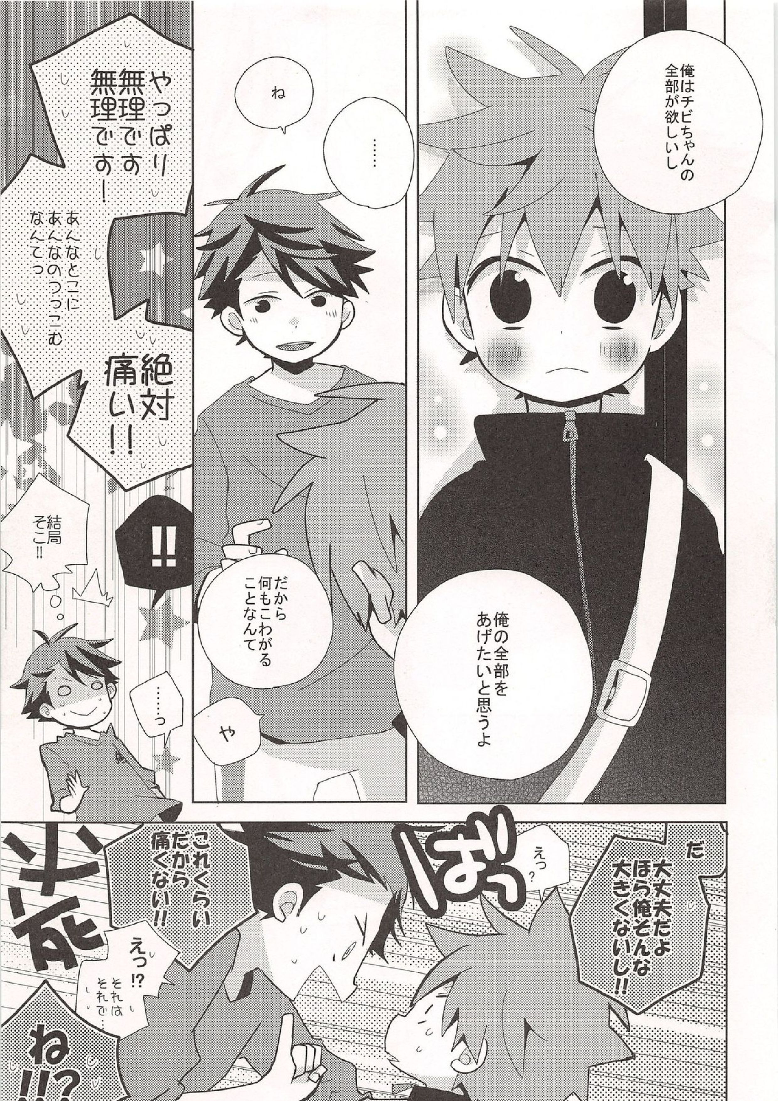 チビちゃんの処女を俺にください!! 10ページ