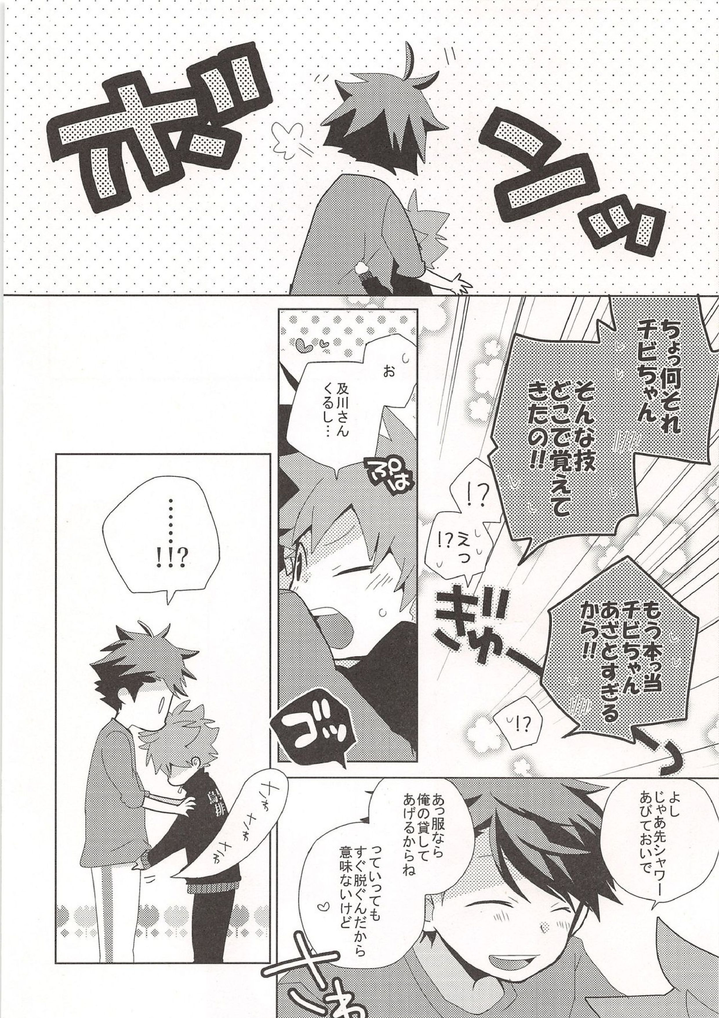 チビちゃんの処女を俺にください!! 13ページ