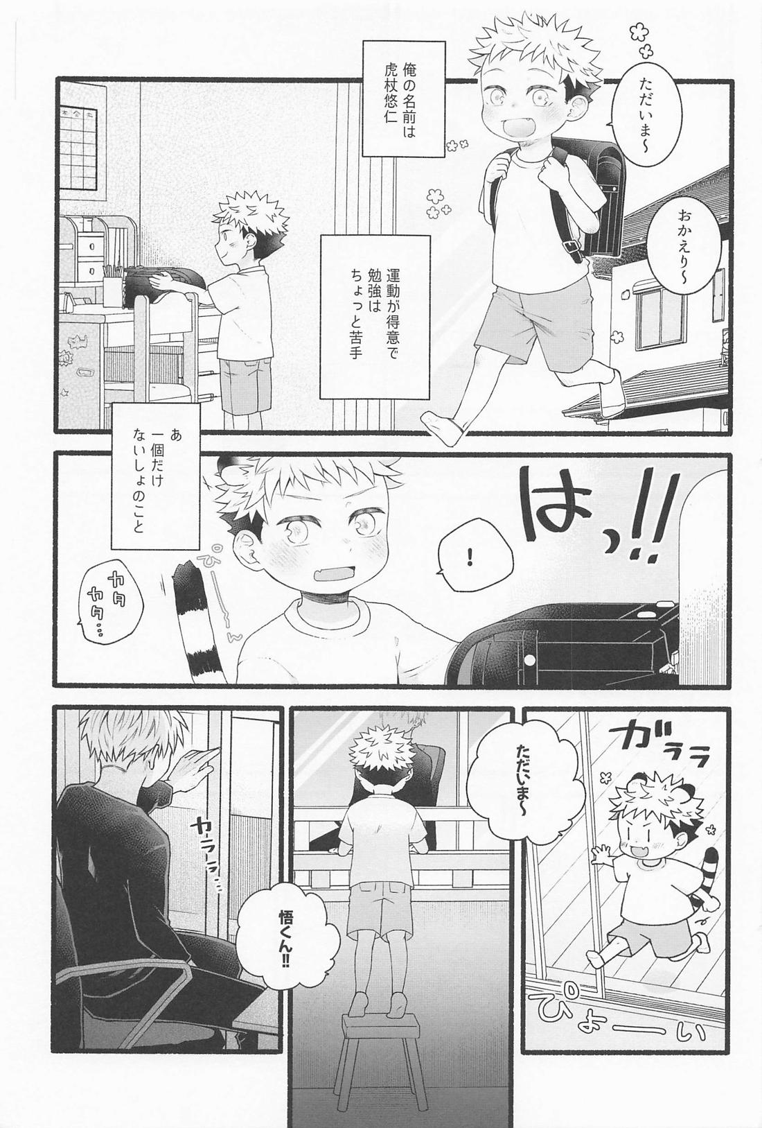 せんぶあげるよ 2ページ