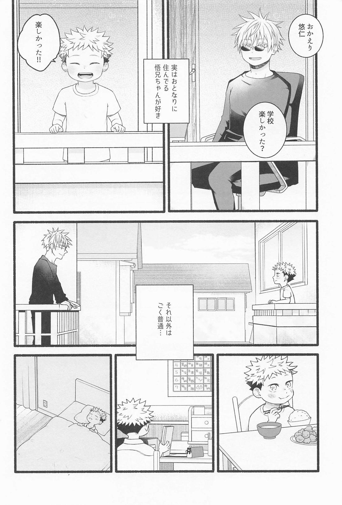 せんぶあげるよ 3ページ