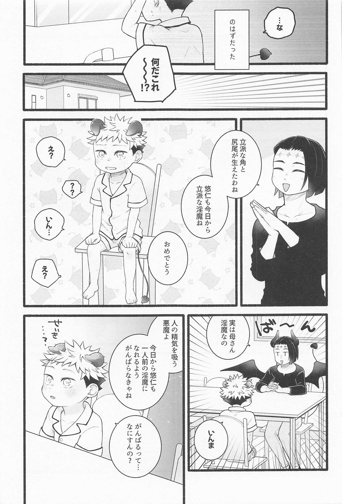 せんぶあげるよ 4ページ