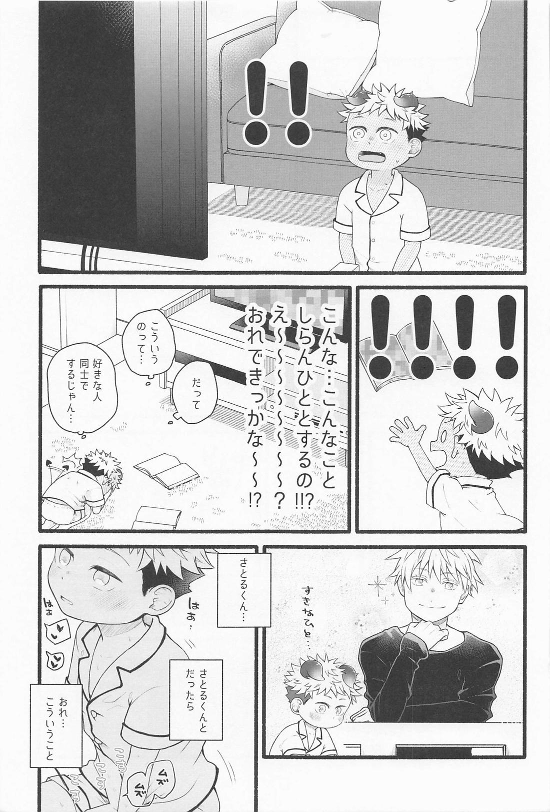 せんぶあげるよ 6ページ
