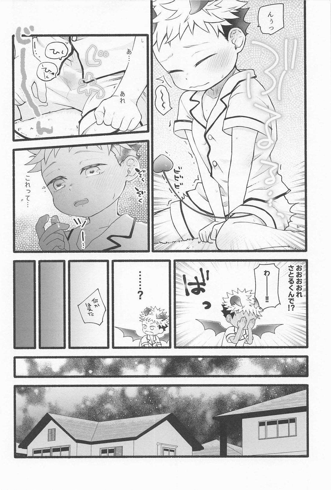 せんぶあげるよ 7ページ
