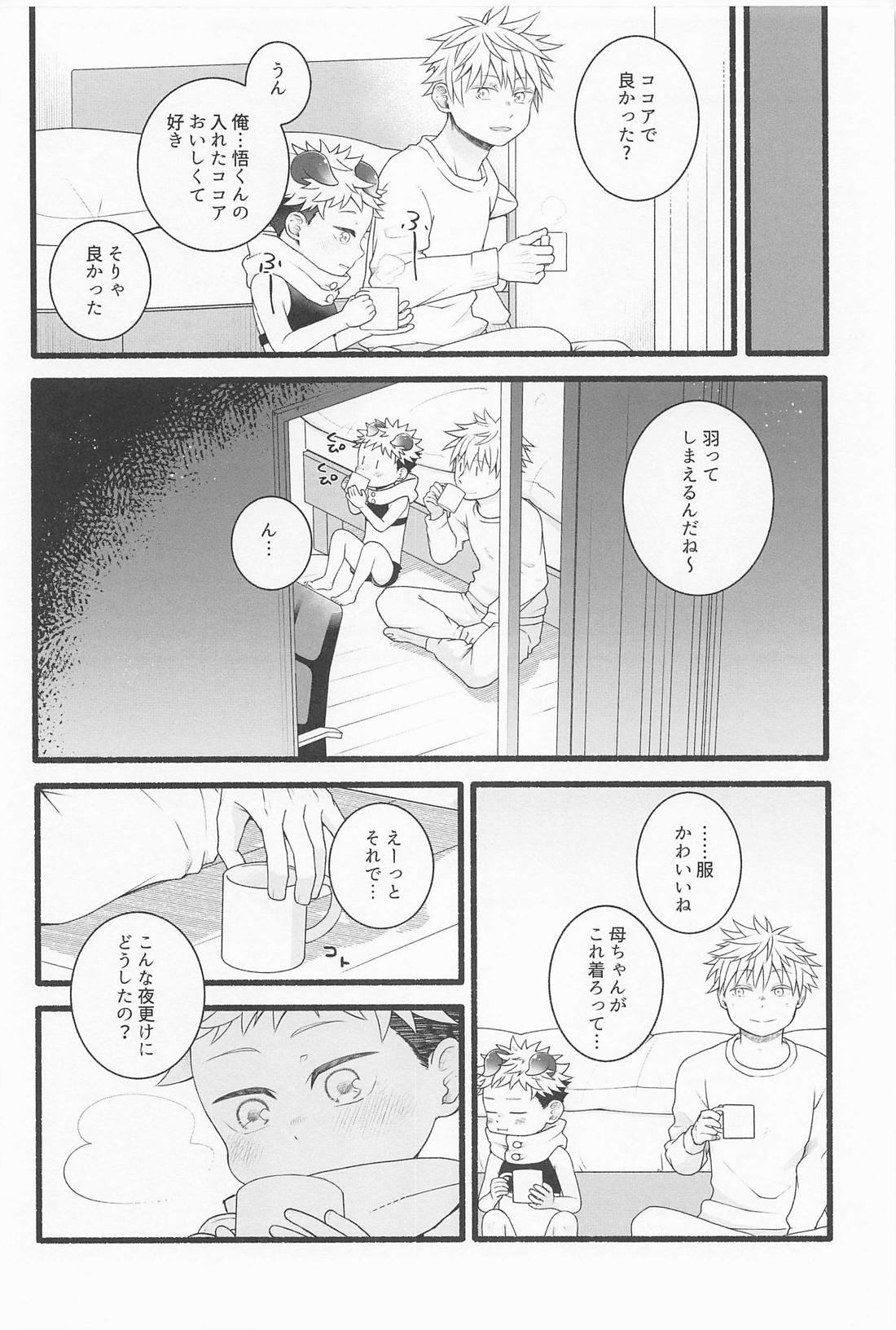 せんぶあげるよ 11ページ