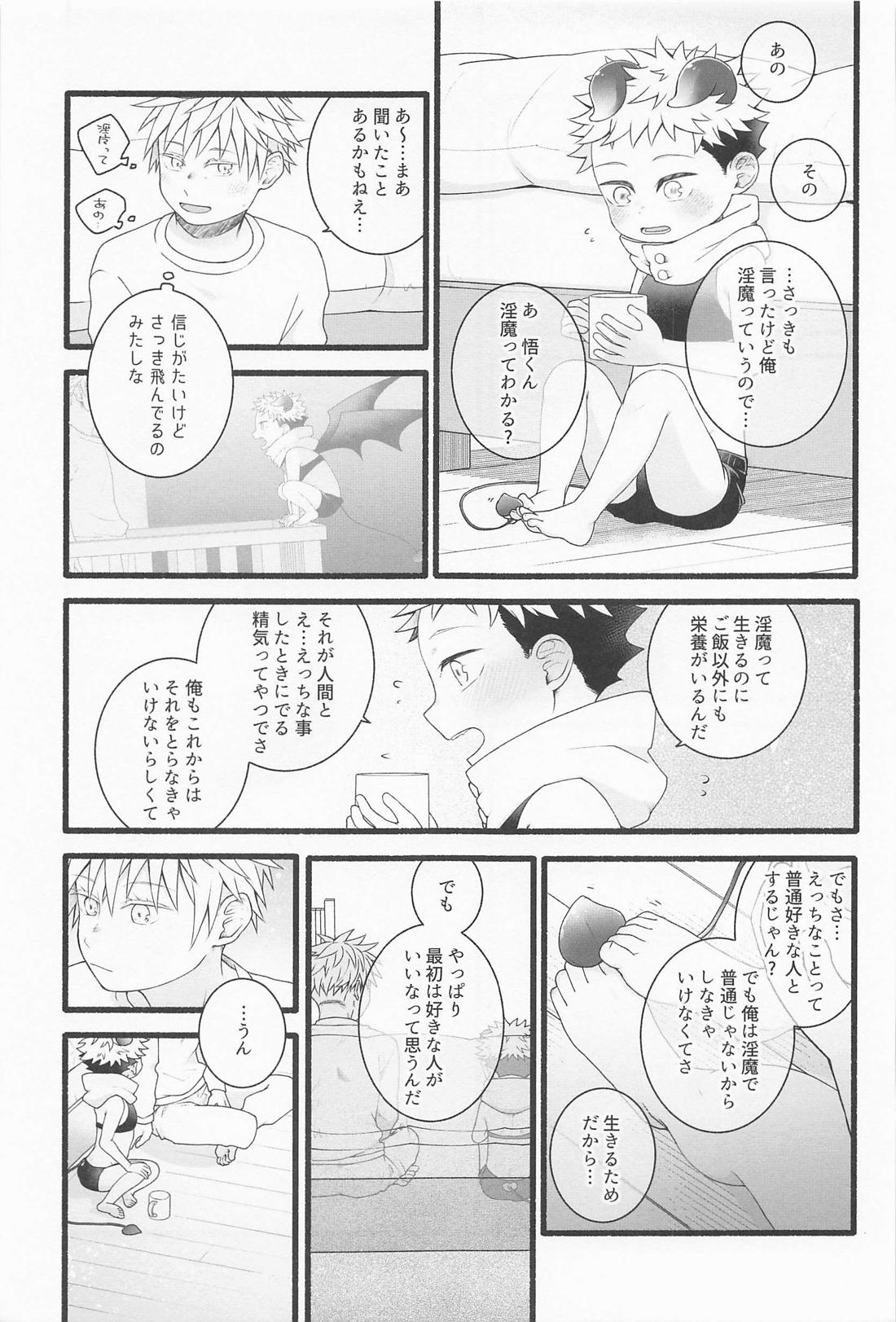 せんぶあげるよ 12ページ