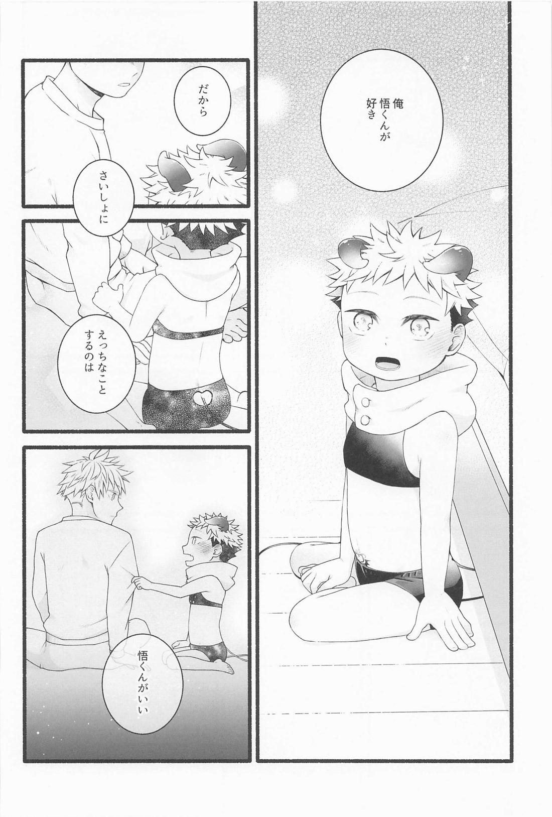 せんぶあげるよ 13ページ