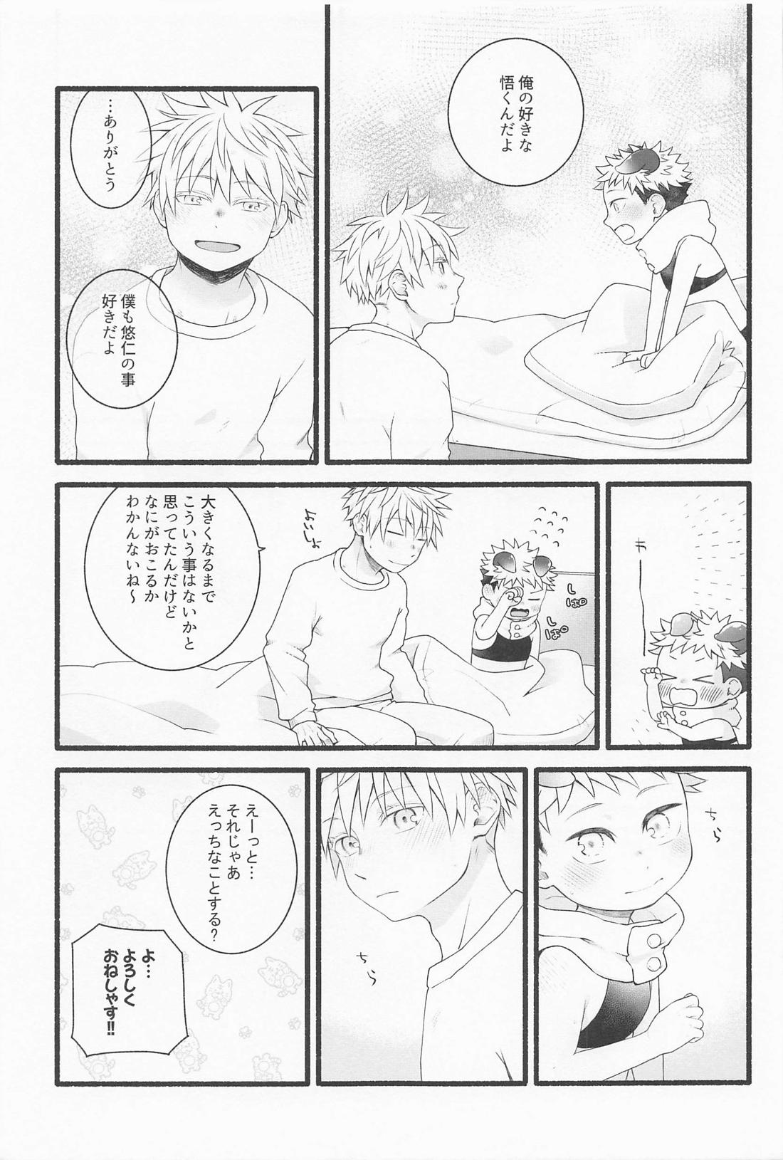 せんぶあげるよ 16ページ