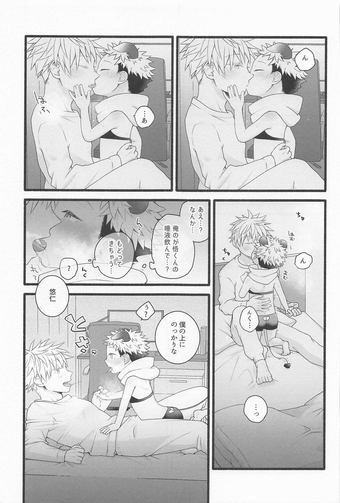 せんぶあげるよ 18ページ