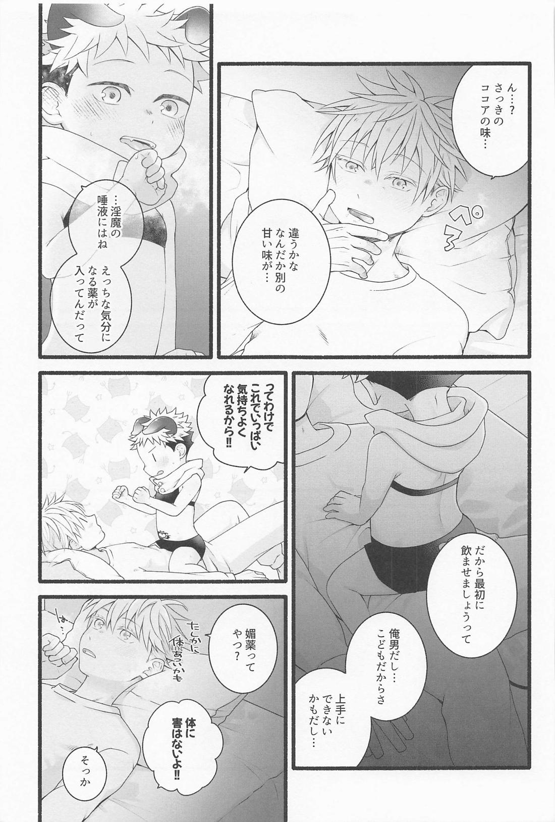 せんぶあげるよ 20ページ