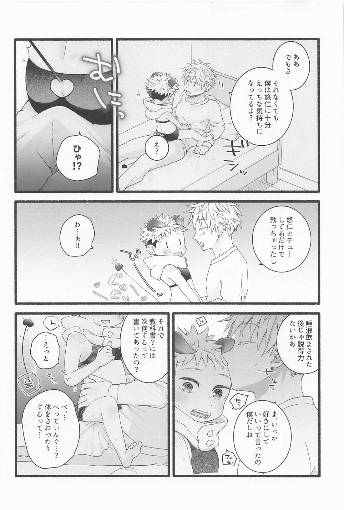 せんぶあげるよ 21ページ
