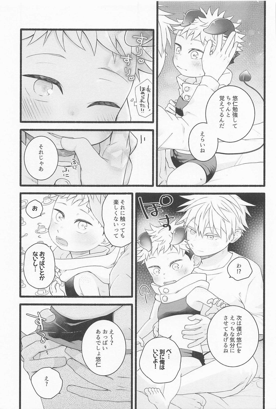 せんぶあげるよ 22ページ