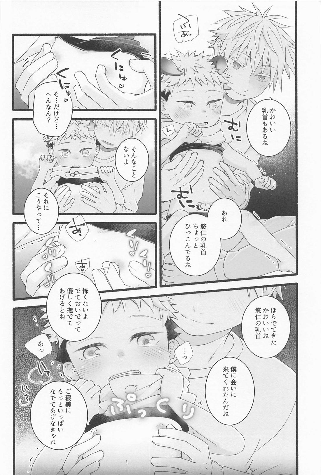 せんぶあげるよ 23ページ
