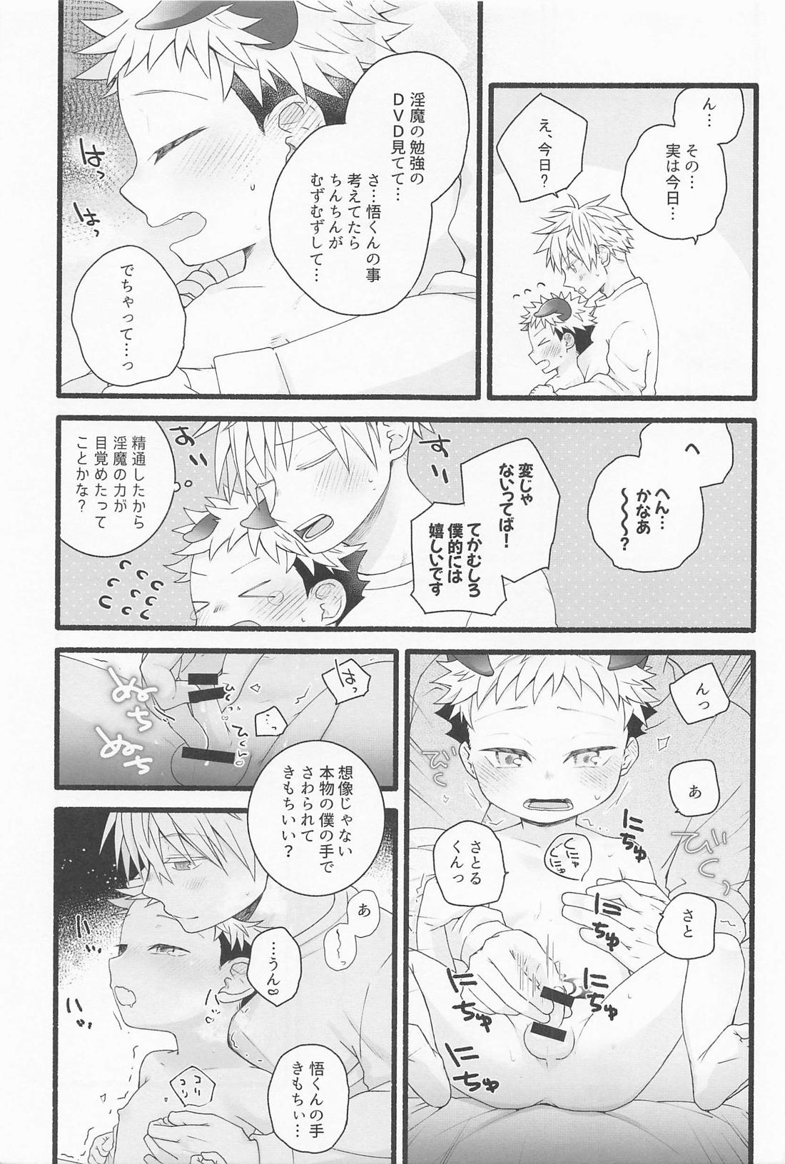 せんぶあげるよ 26ページ