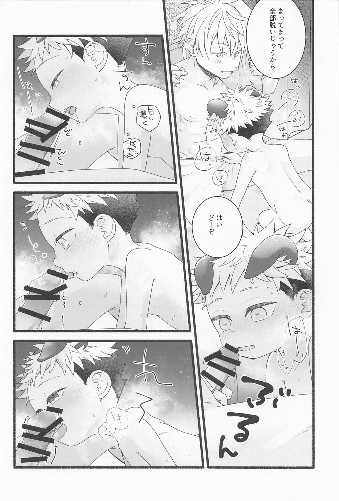 せんぶあげるよ 29ページ