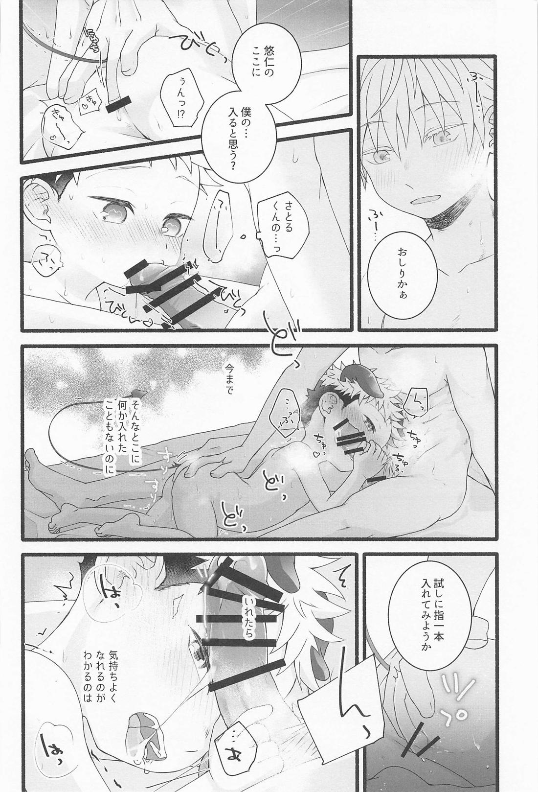 せんぶあげるよ 31ページ