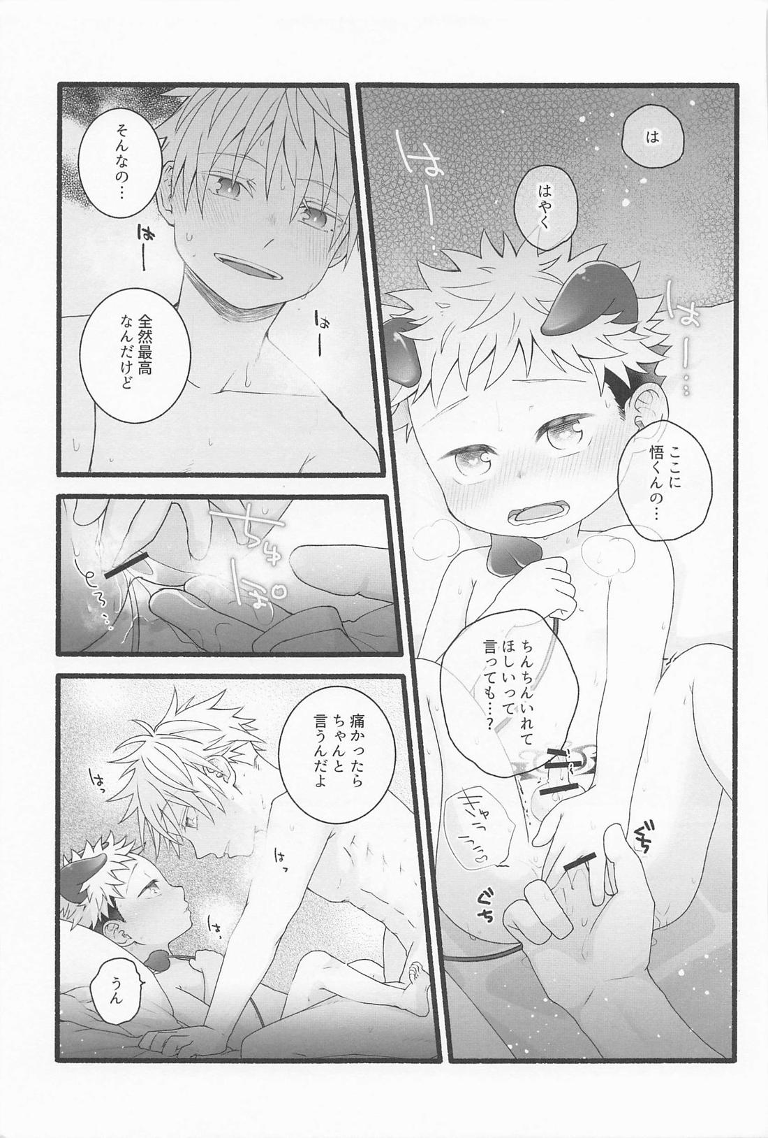 せんぶあげるよ 34ページ