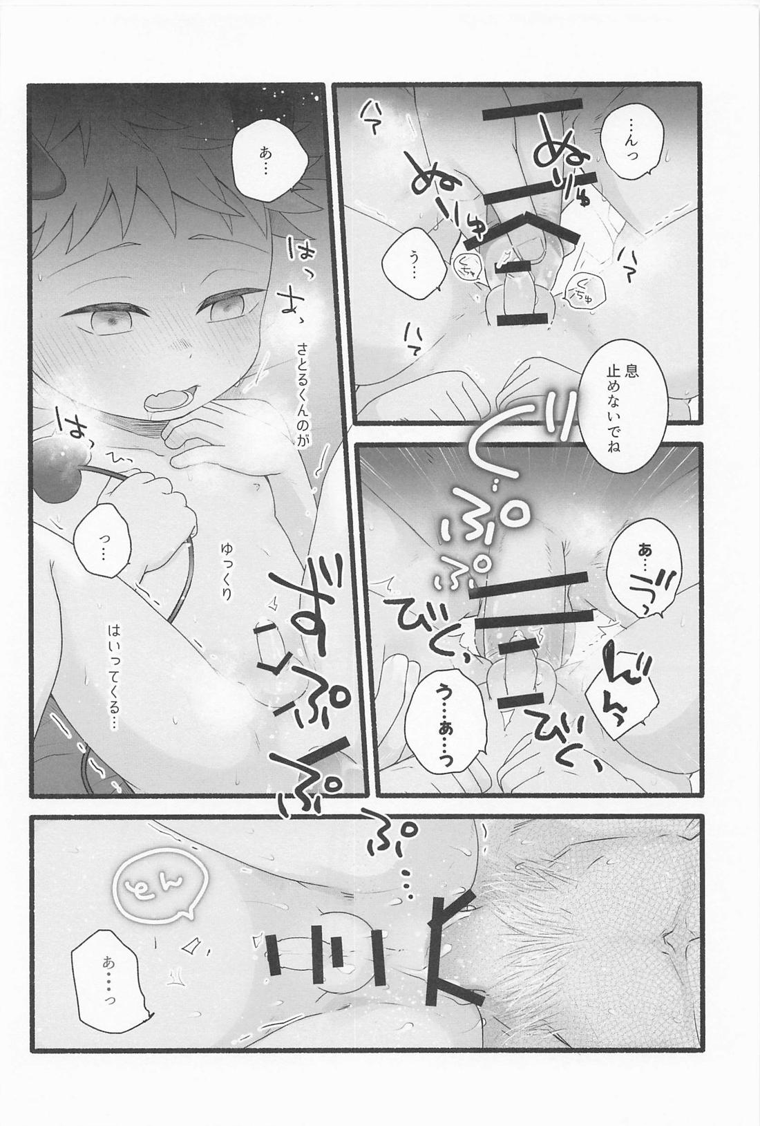 せんぶあげるよ 35ページ