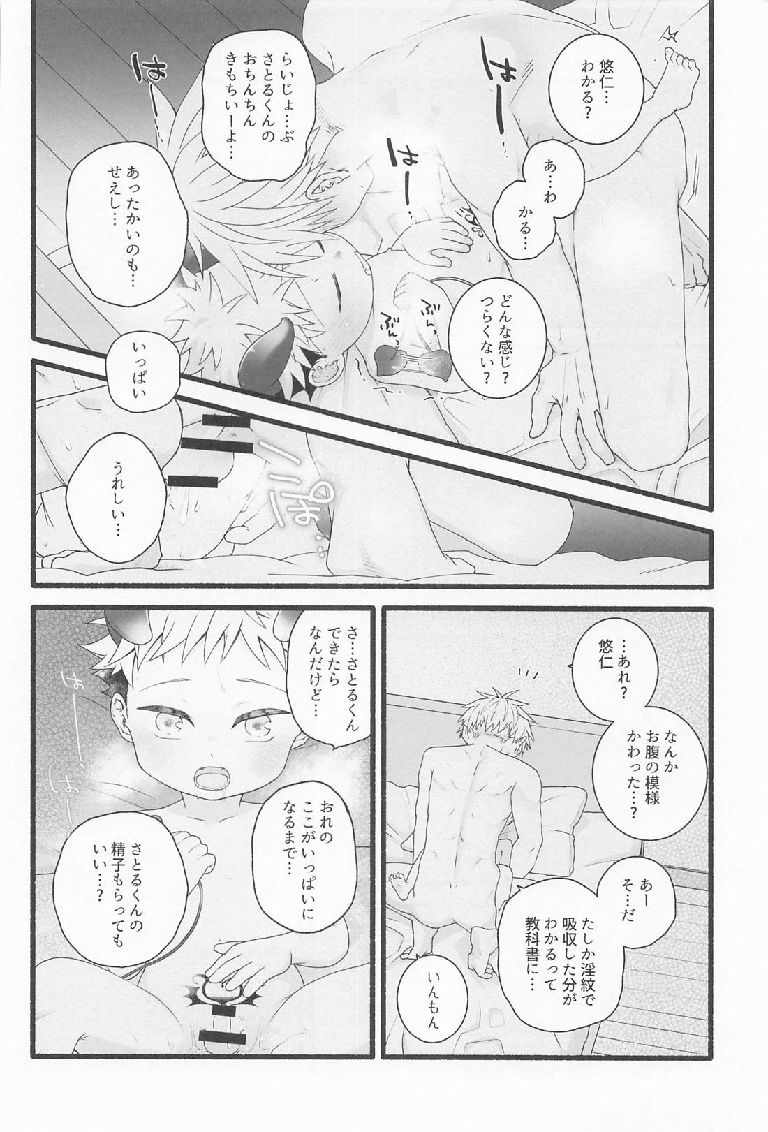 せんぶあげるよ 37ページ