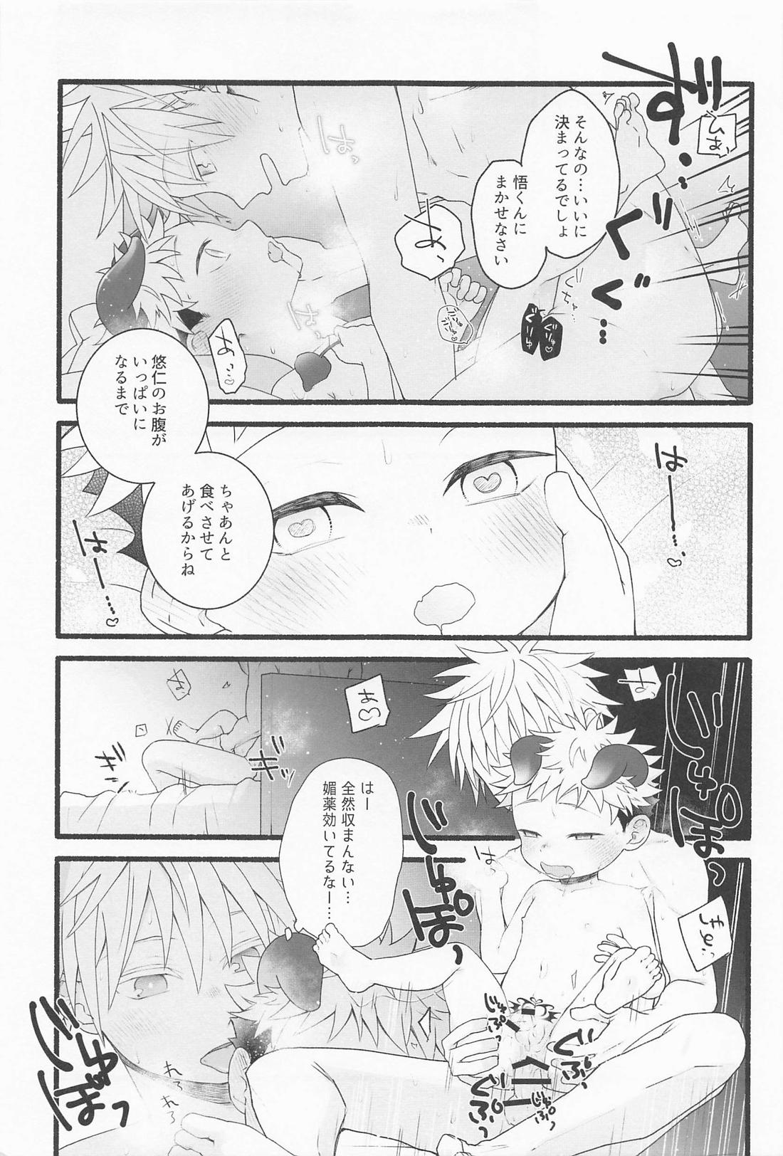 せんぶあげるよ 38ページ