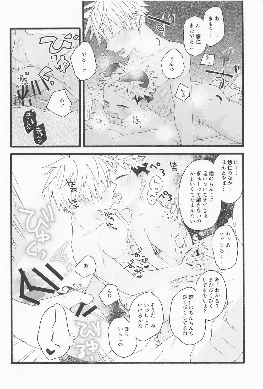 せんぶあげるよ 39ページ