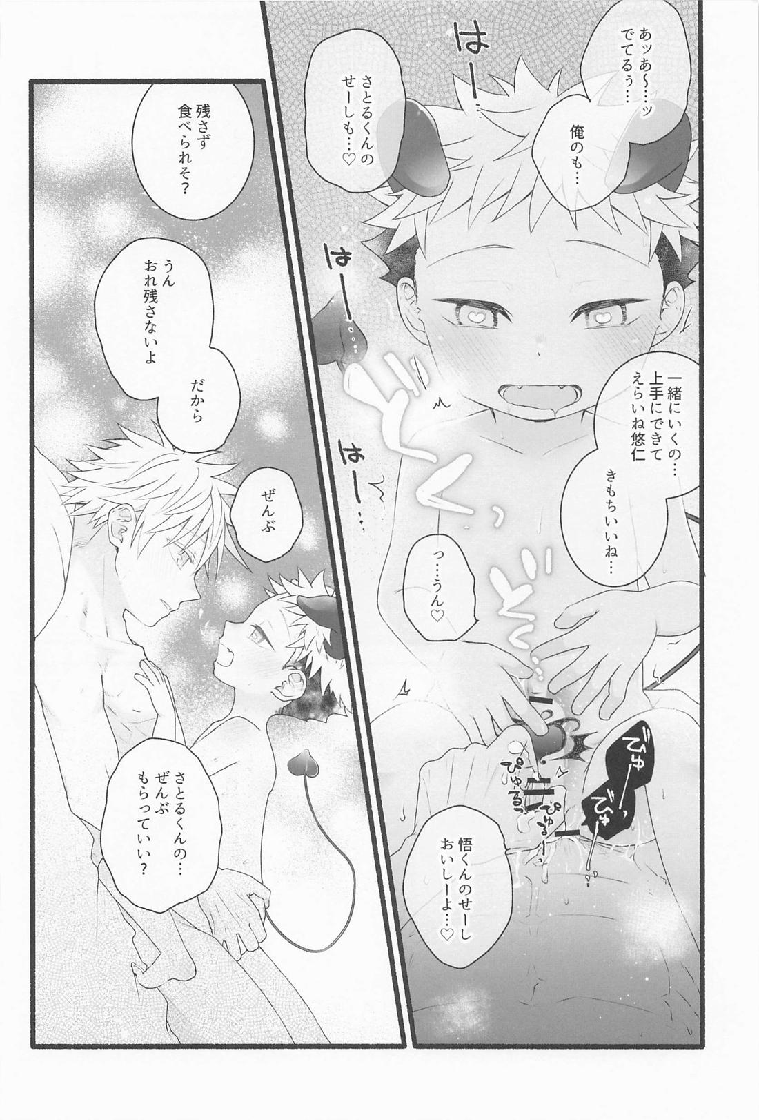 せんぶあげるよ 41ページ