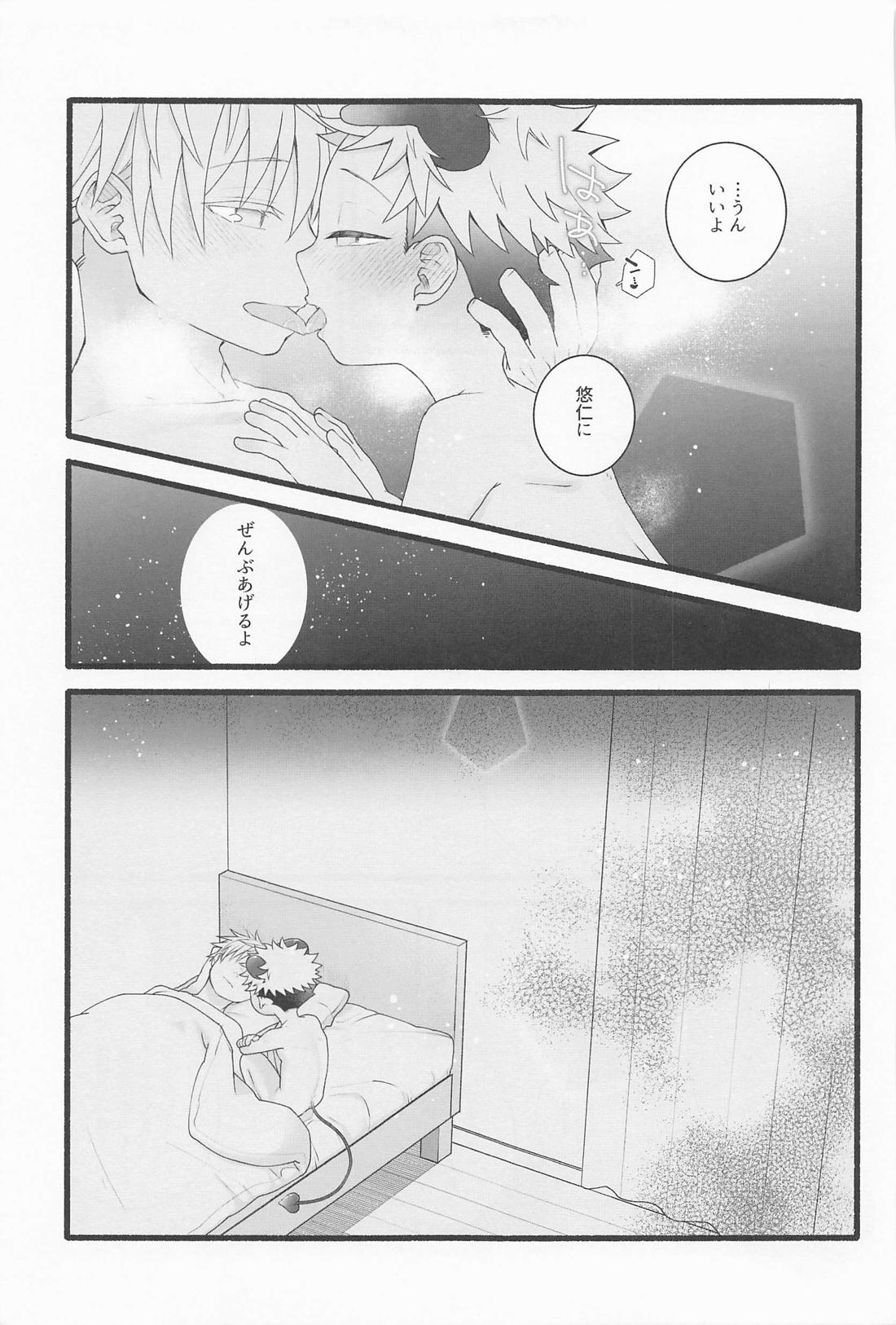せんぶあげるよ 42ページ