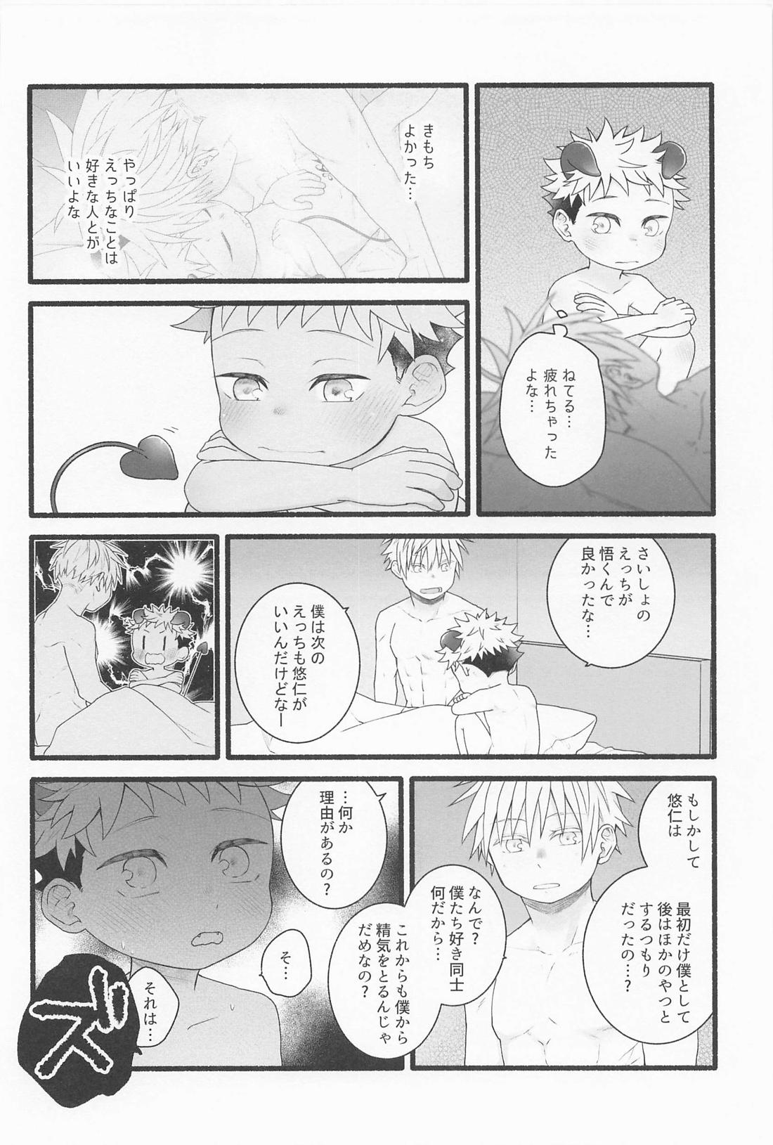 せんぶあげるよ 43ページ