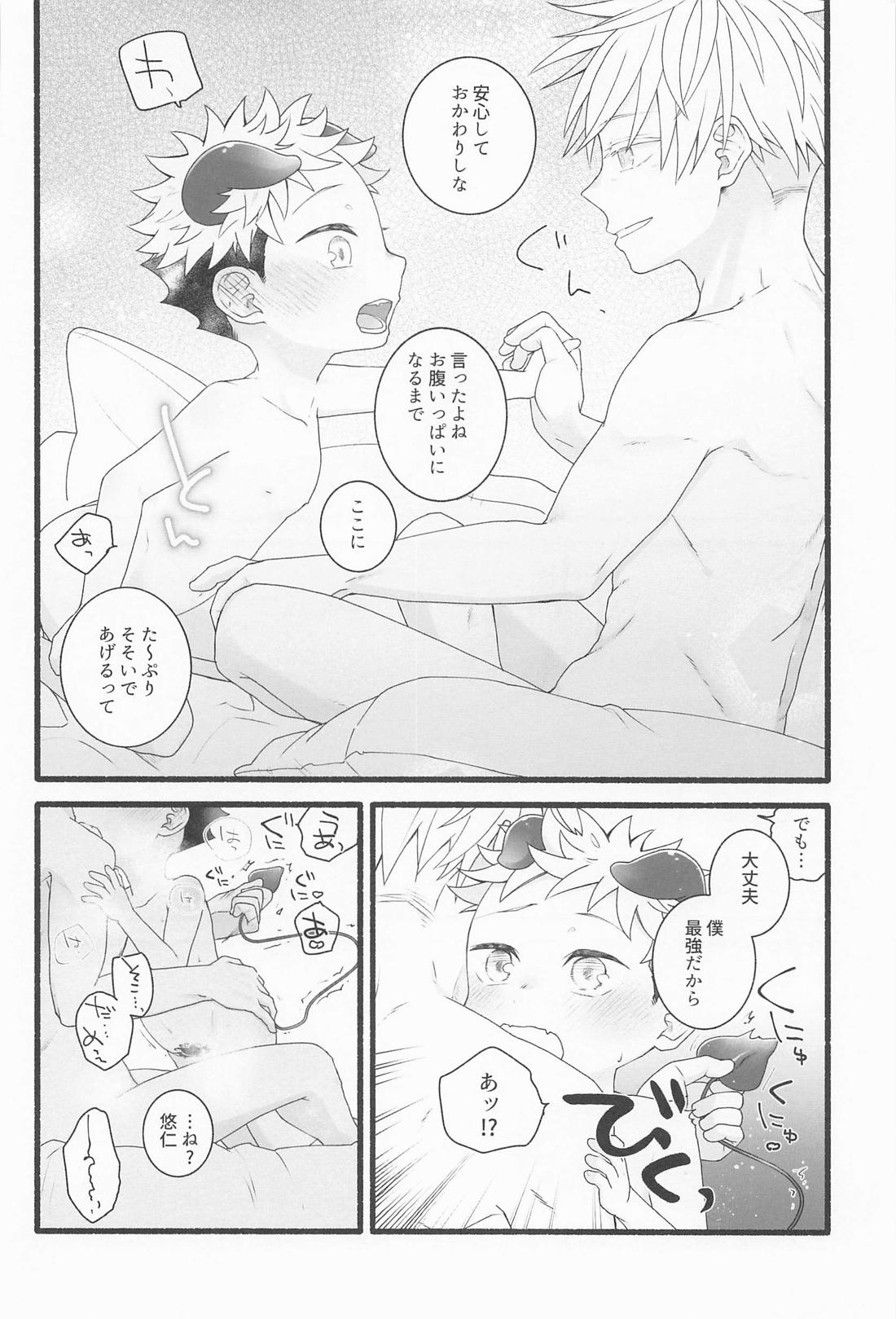 せんぶあげるよ 45ページ