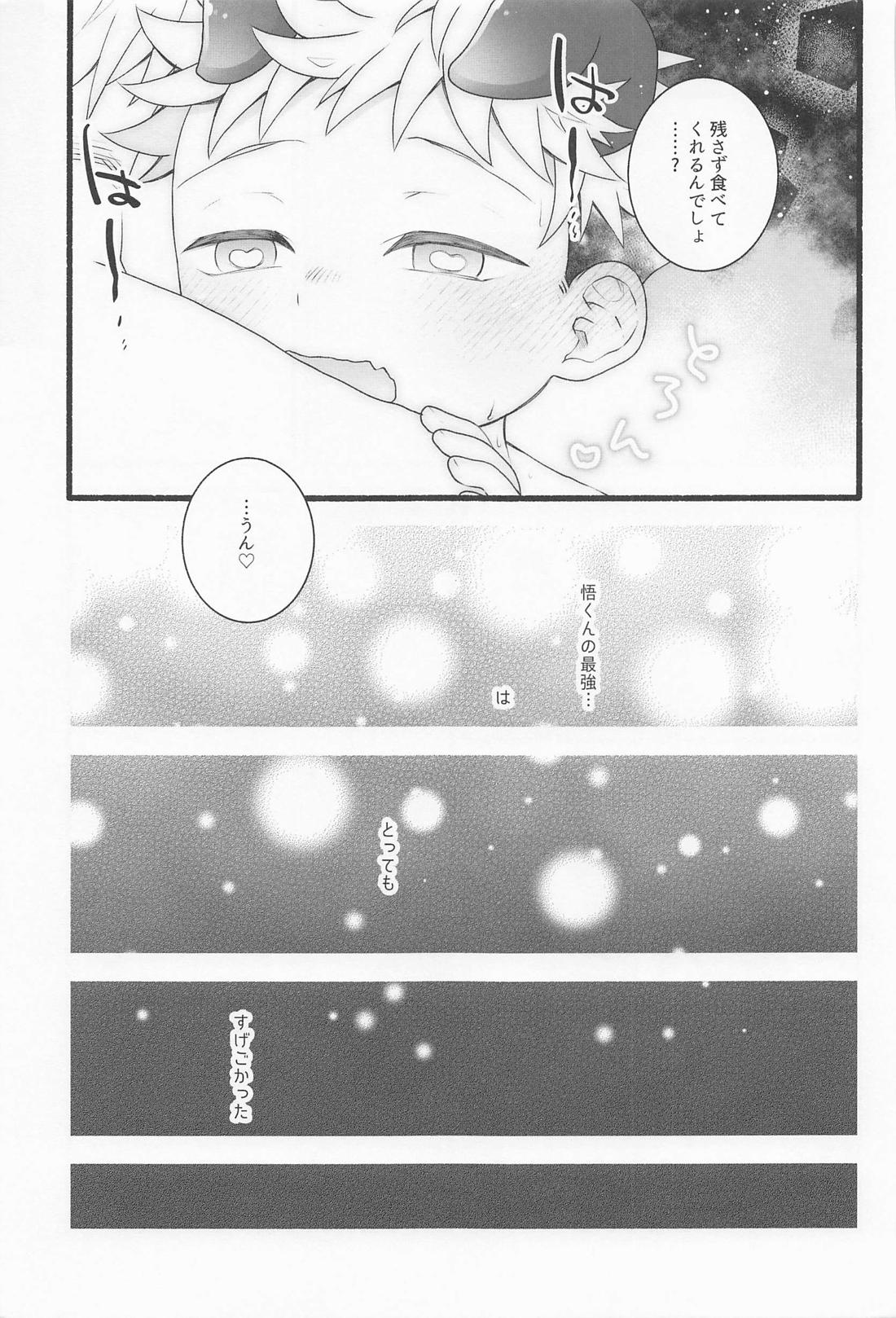せんぶあげるよ 46ページ