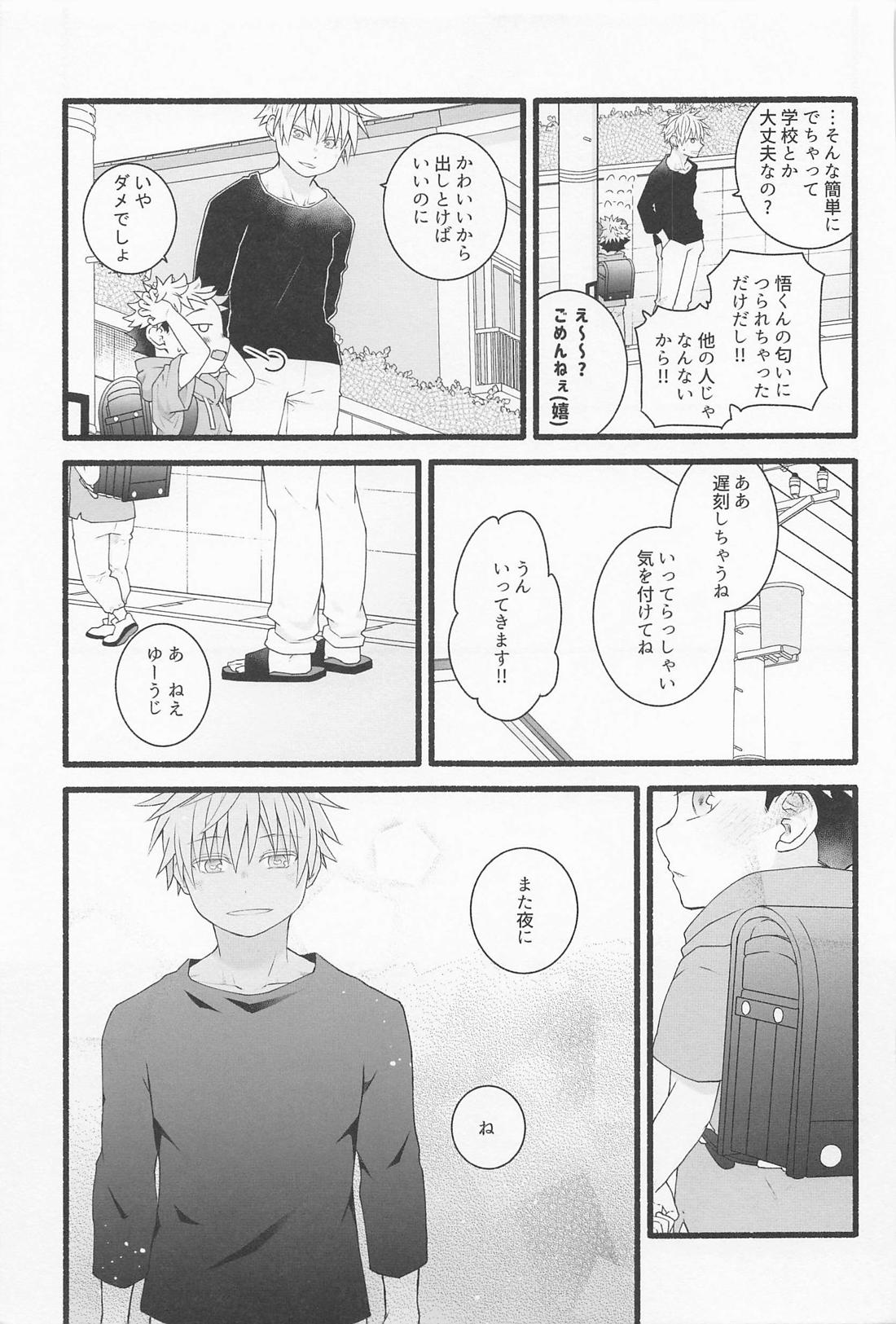 せんぶあげるよ 48ページ