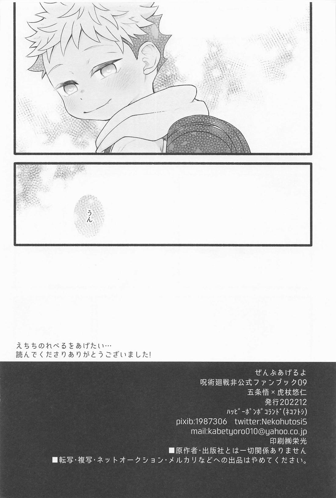 せんぶあげるよ 49ページ