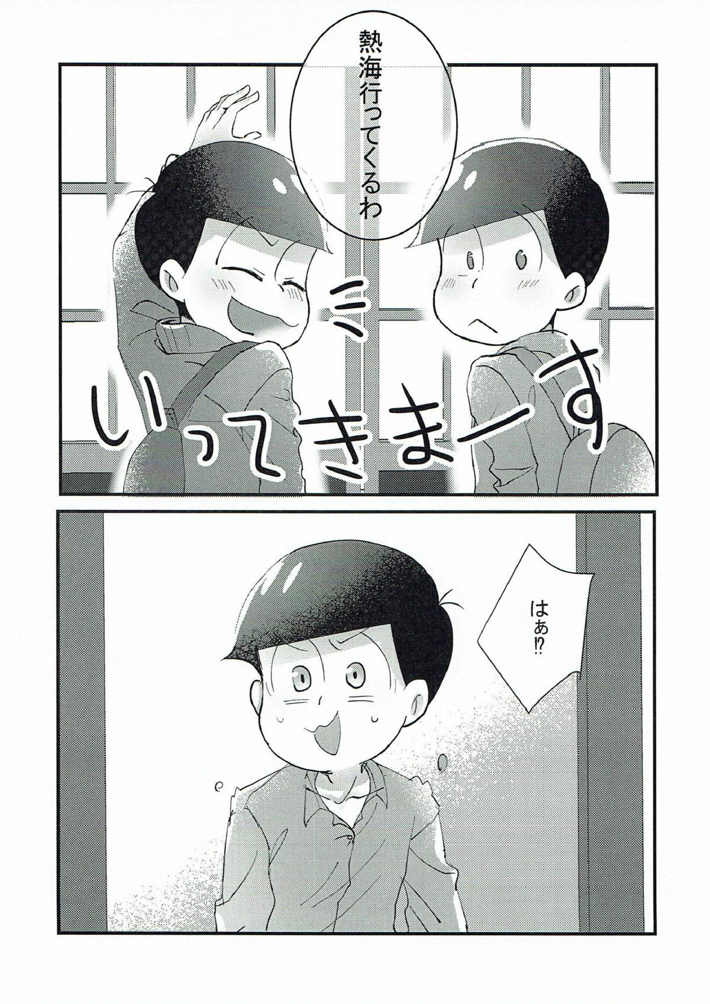 ボクが素直じゃないことくらいわかってるでしょ 4ページ